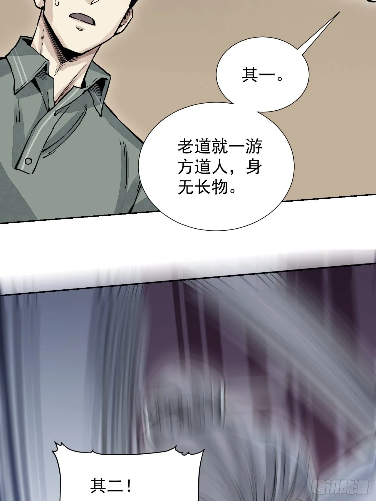 第4话 画皮 第7页