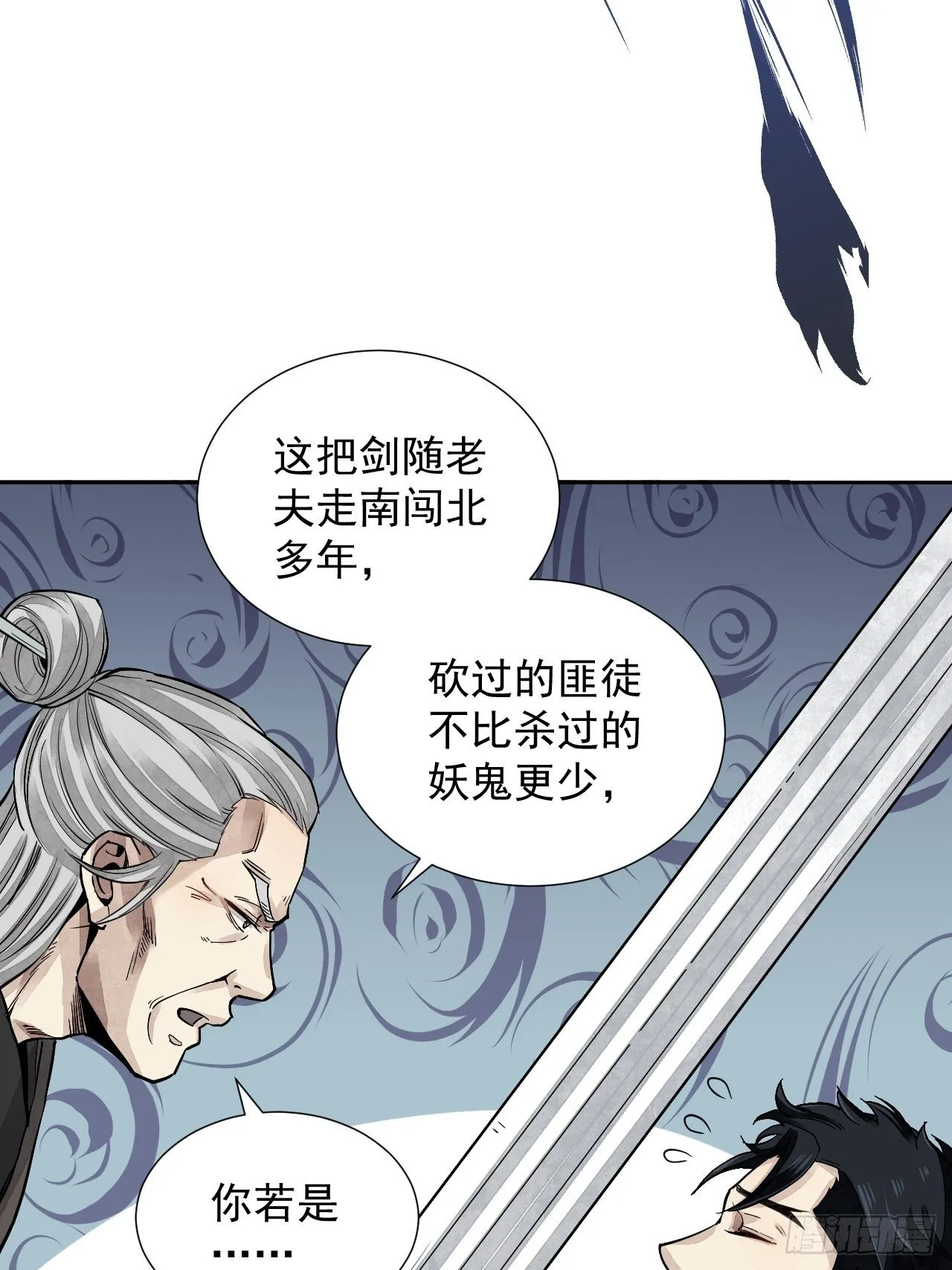 第4话 画皮 第10页