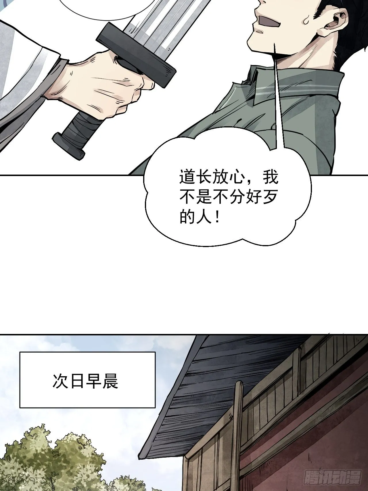第4话 画皮 第11页