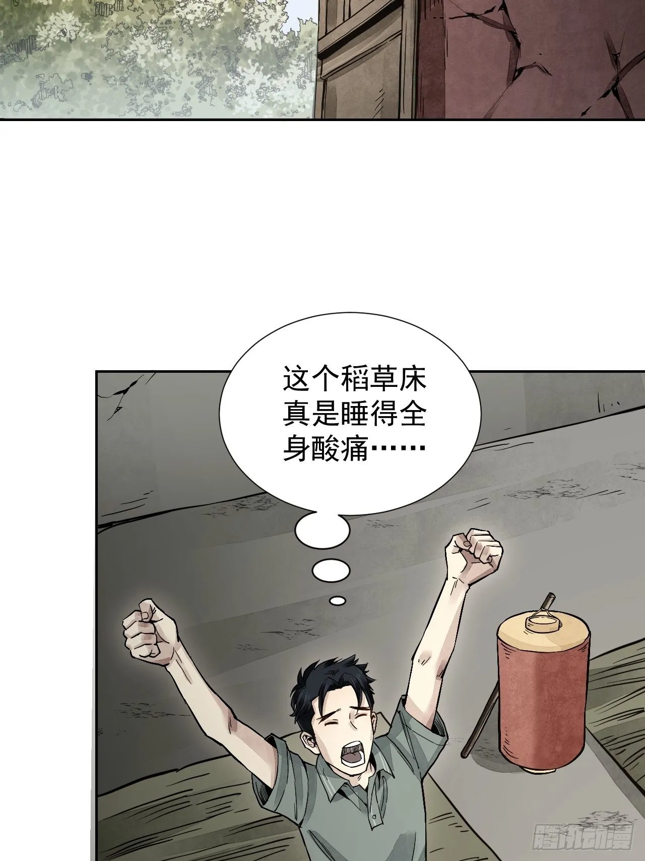 第4话 画皮 第12页