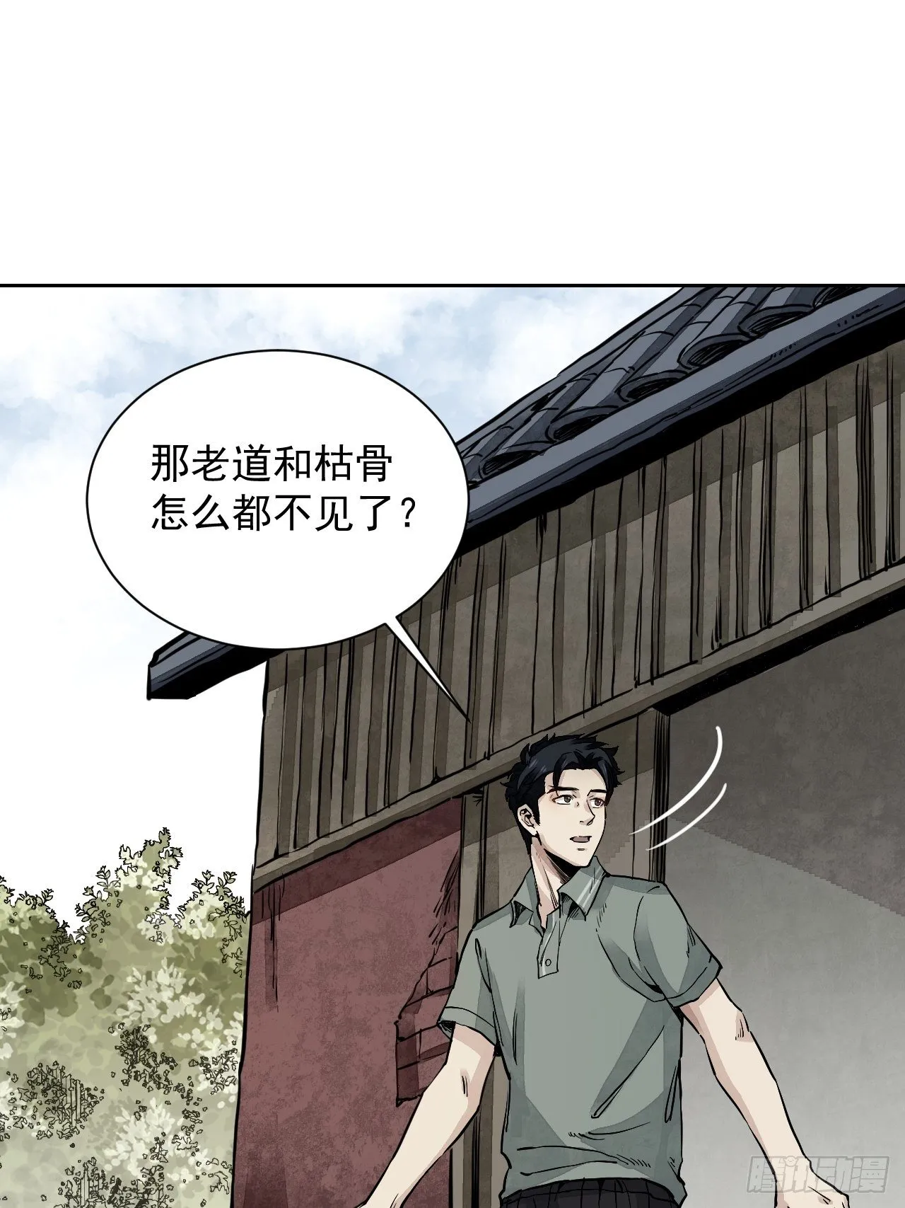 第4话 画皮 第14页