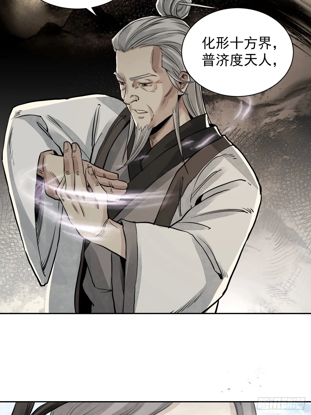 第4话 画皮 第18页
