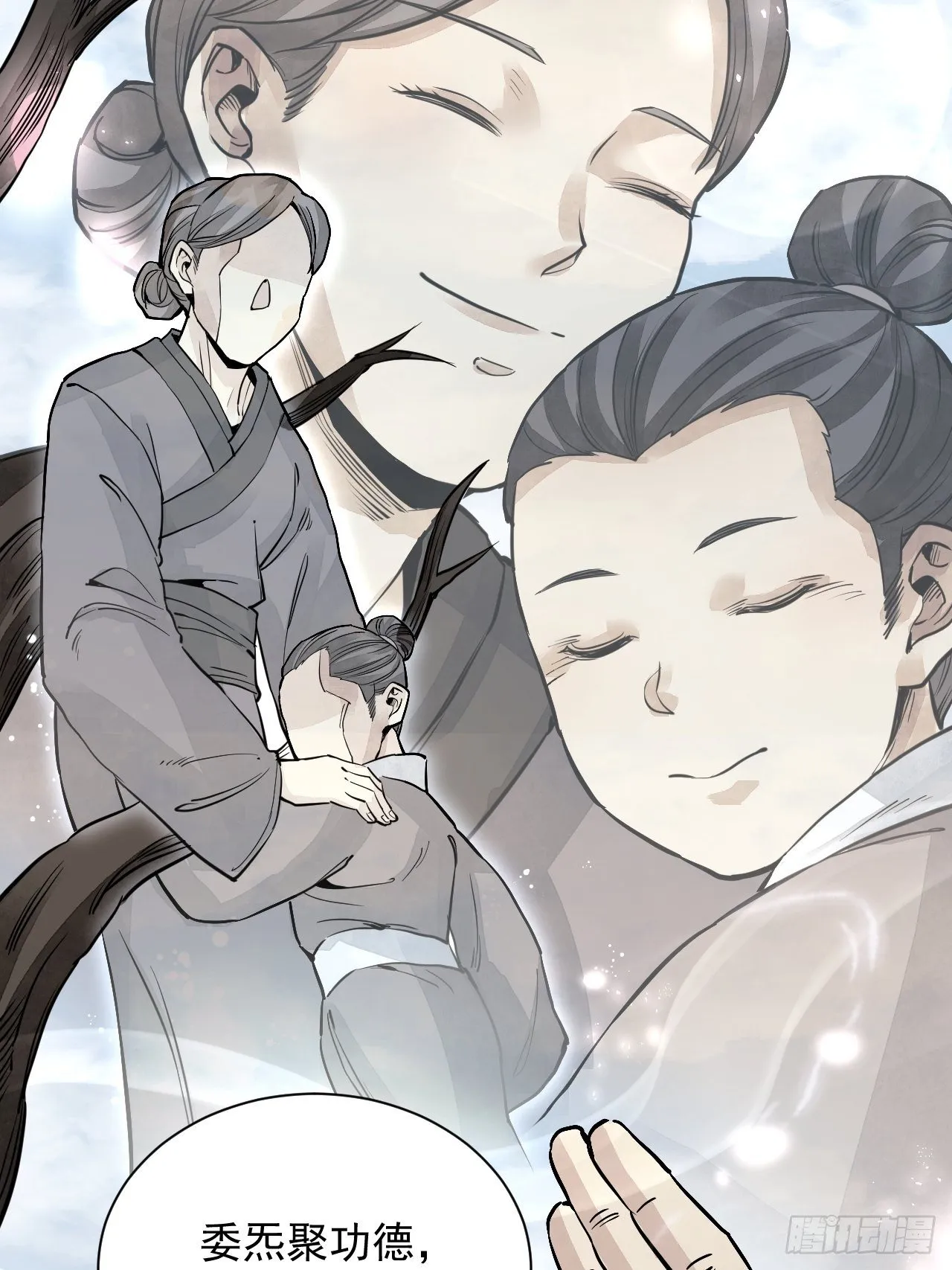 第4话 画皮 第19页