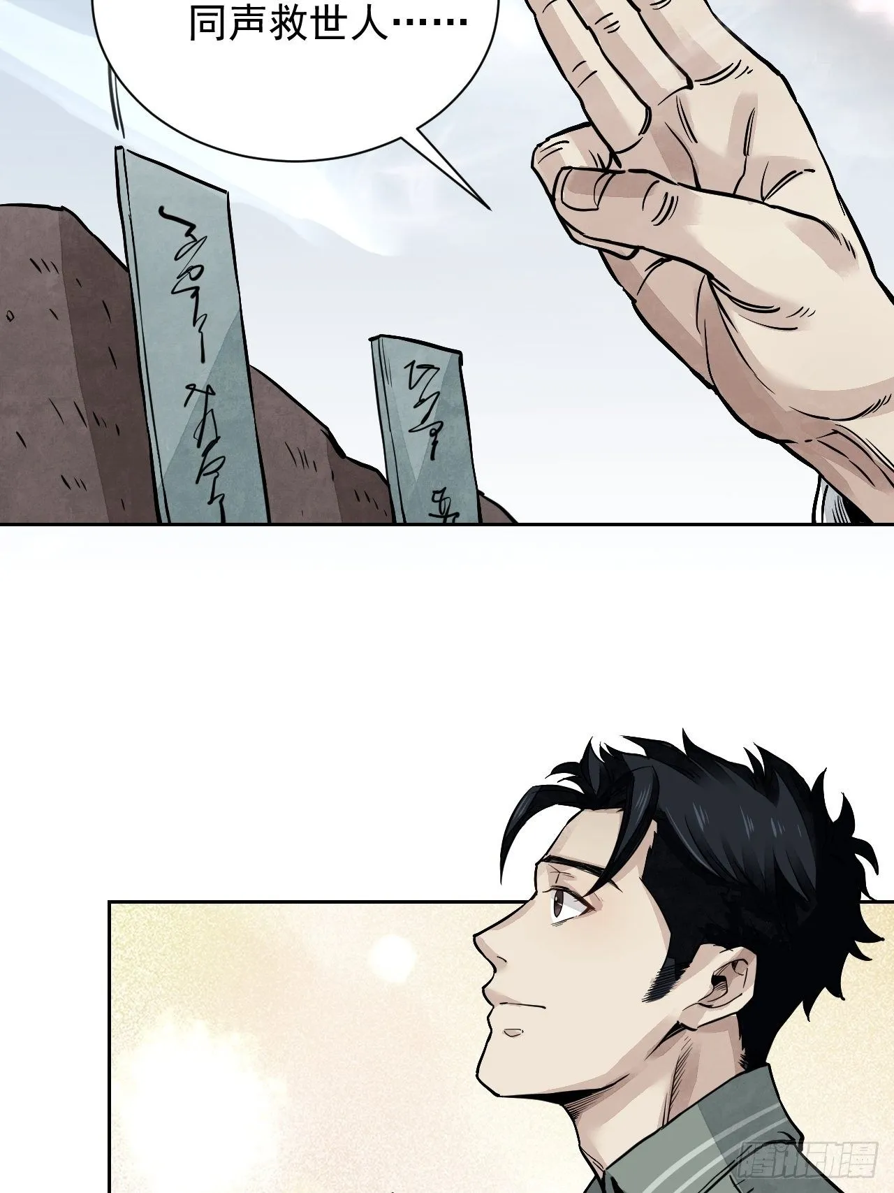 第4话 画皮 第20页