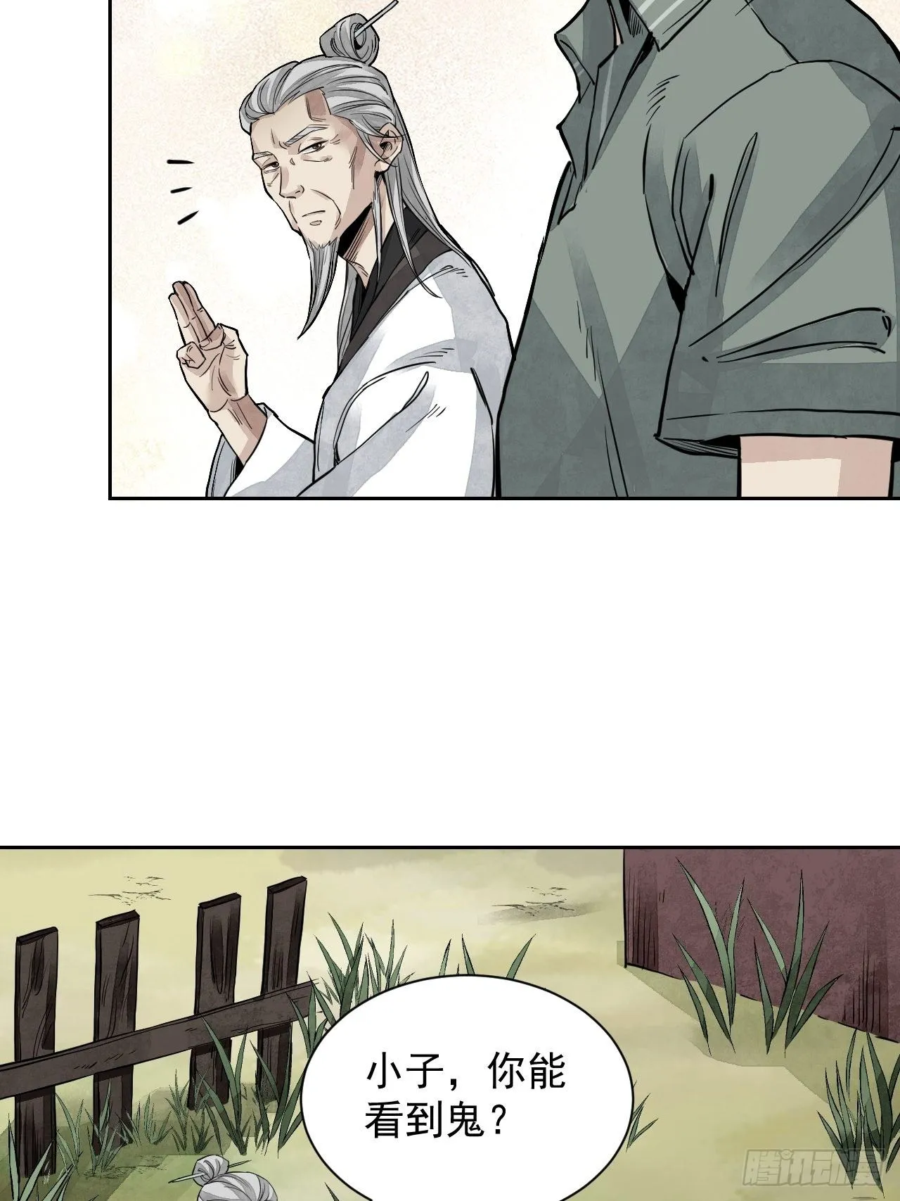 第4话 画皮 第21页