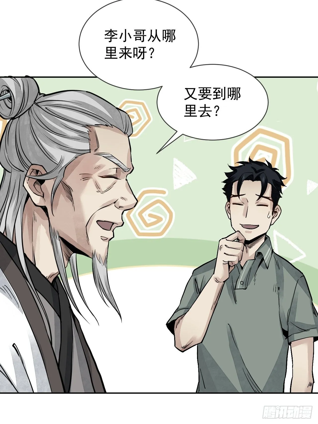 第4话 画皮 第23页