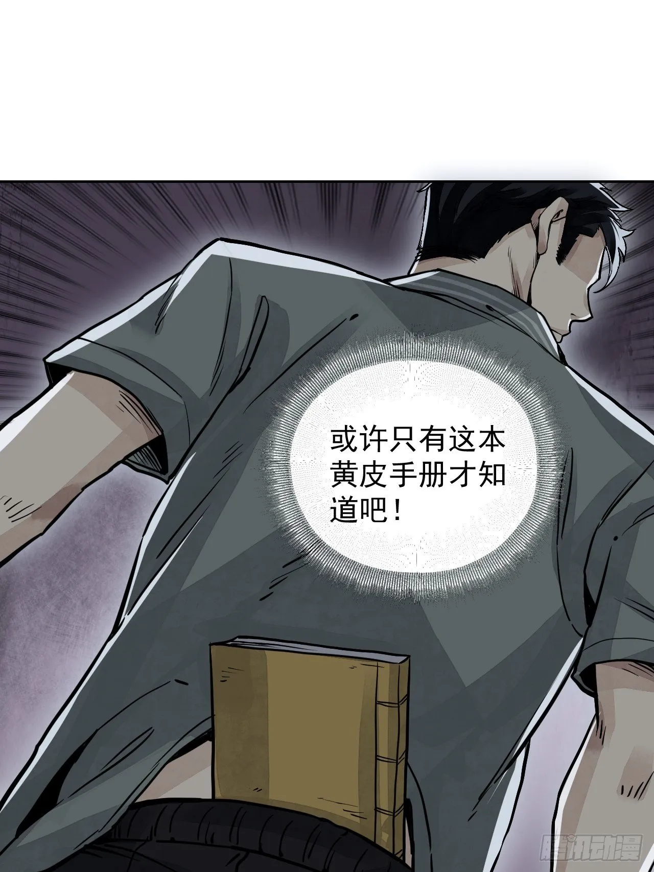 第4话 画皮 第25页