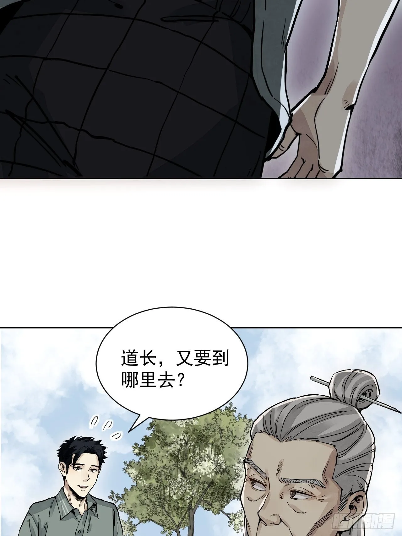 第4话 画皮 第26页