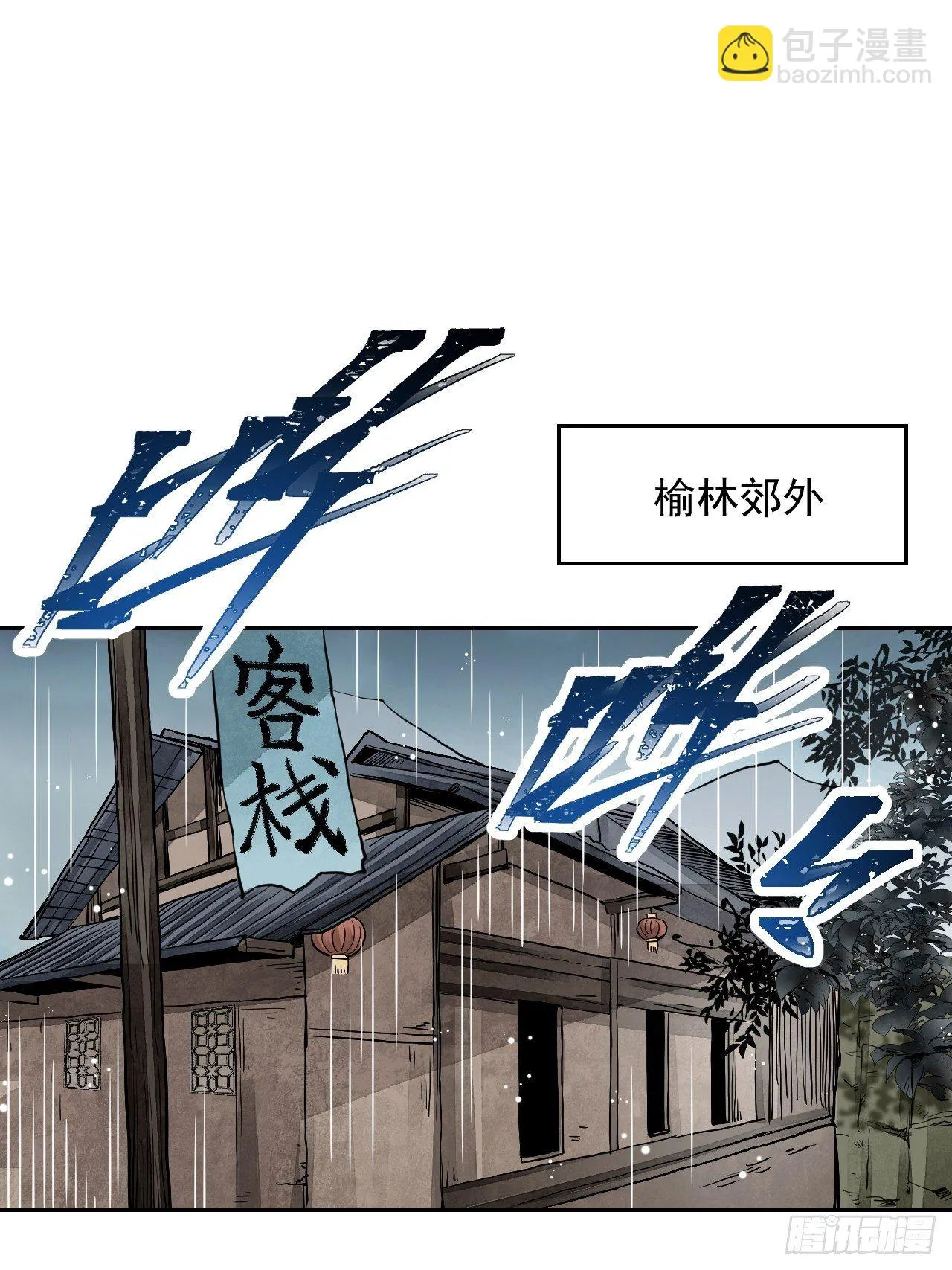 第4话 画皮 第29页