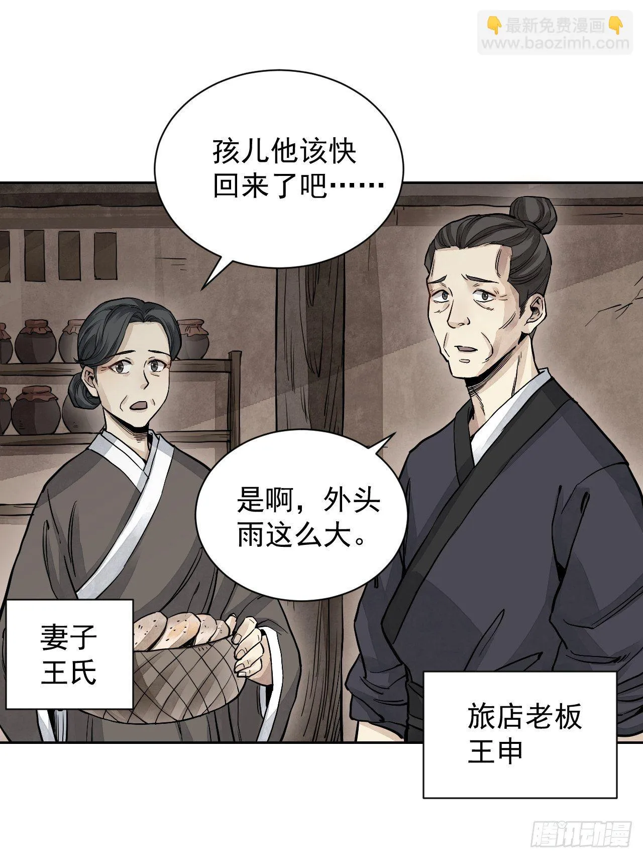 第4话 画皮 第30页