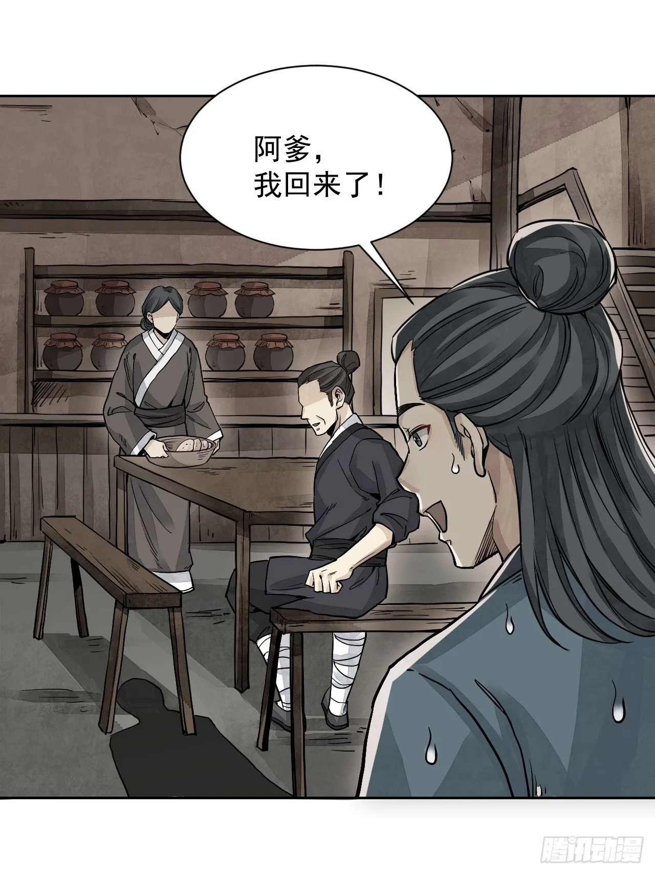 第4话 画皮 第31页