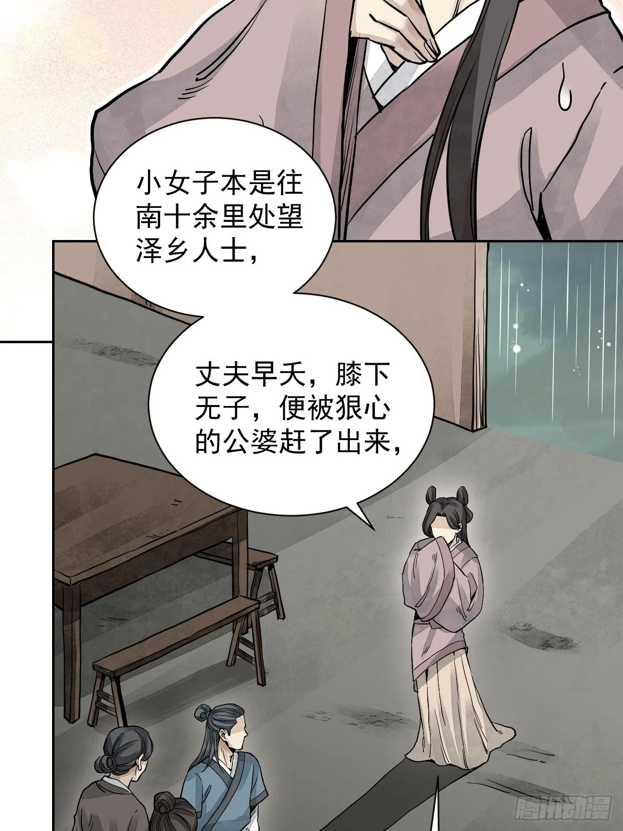 第4话 画皮 第34页