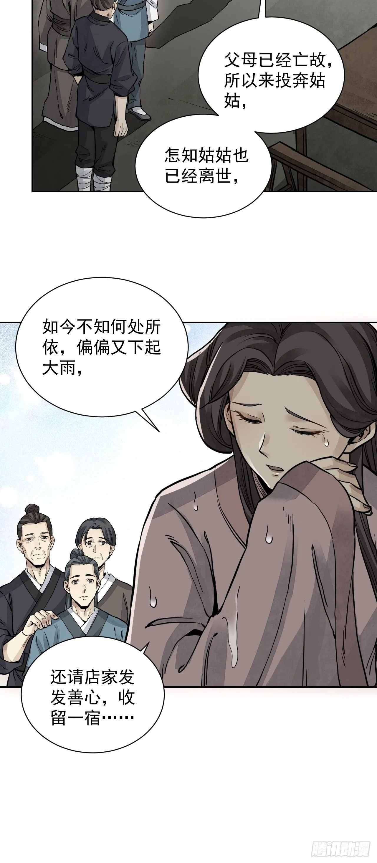 第4话 画皮 第35页