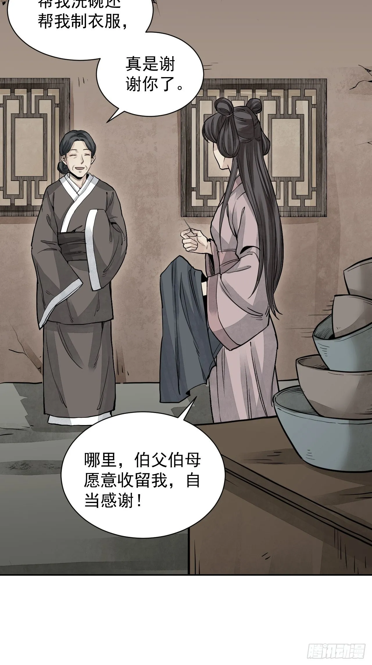 第4话 画皮 第38页