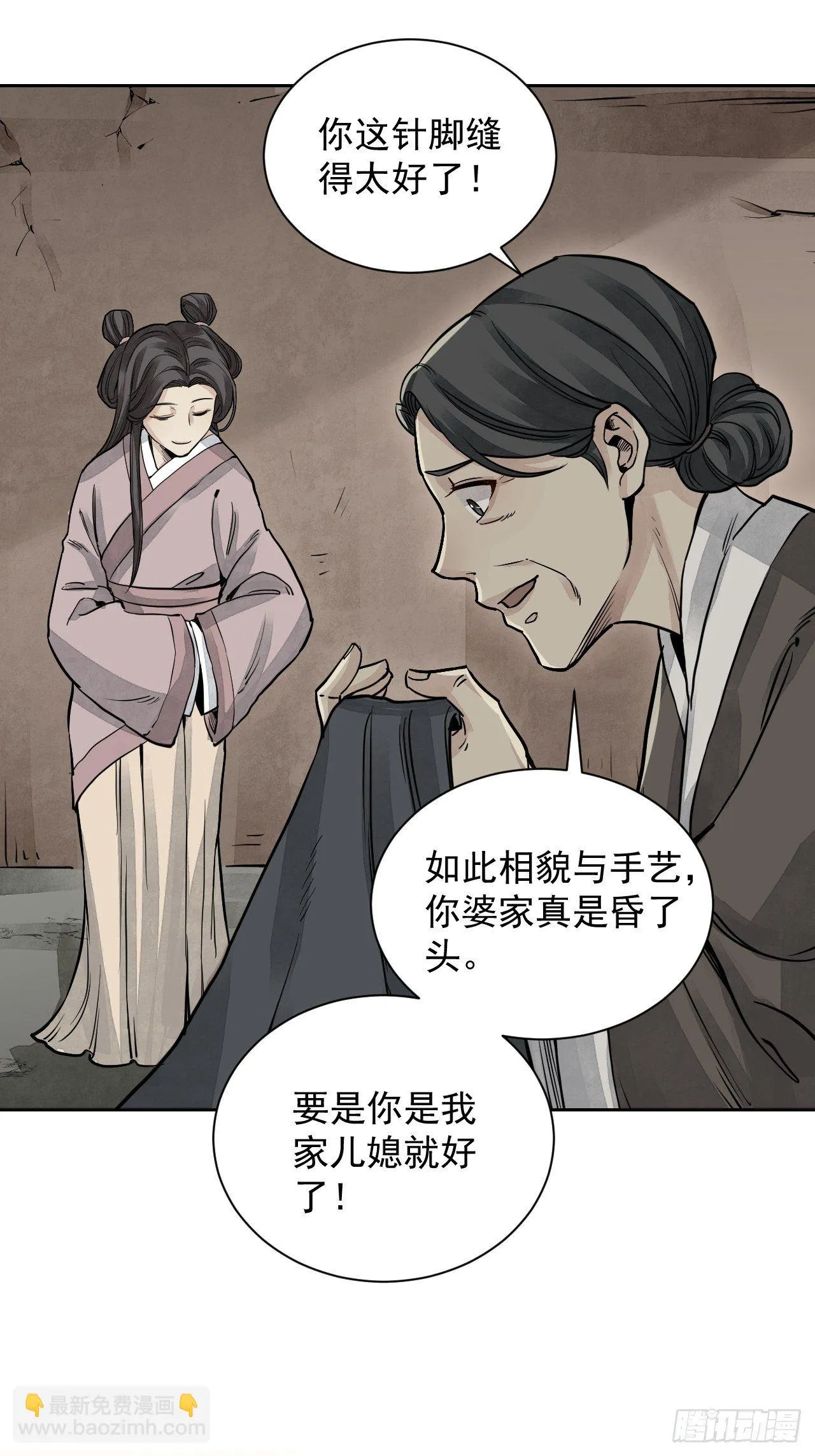 第4话 画皮 第39页