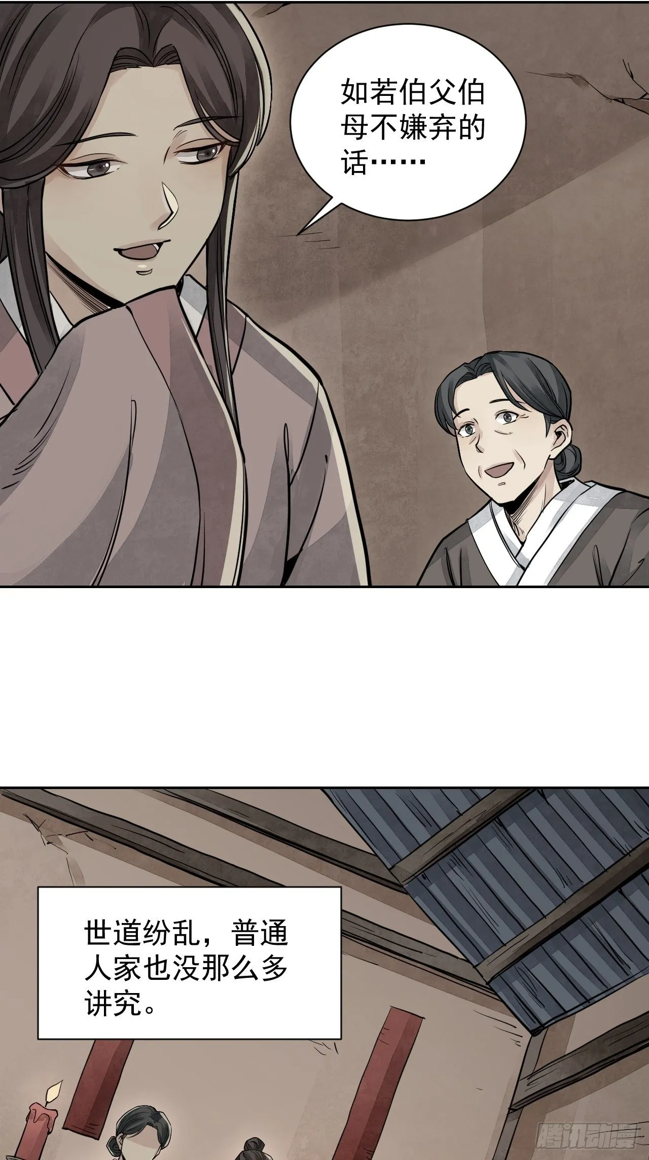 第4话 画皮 第40页