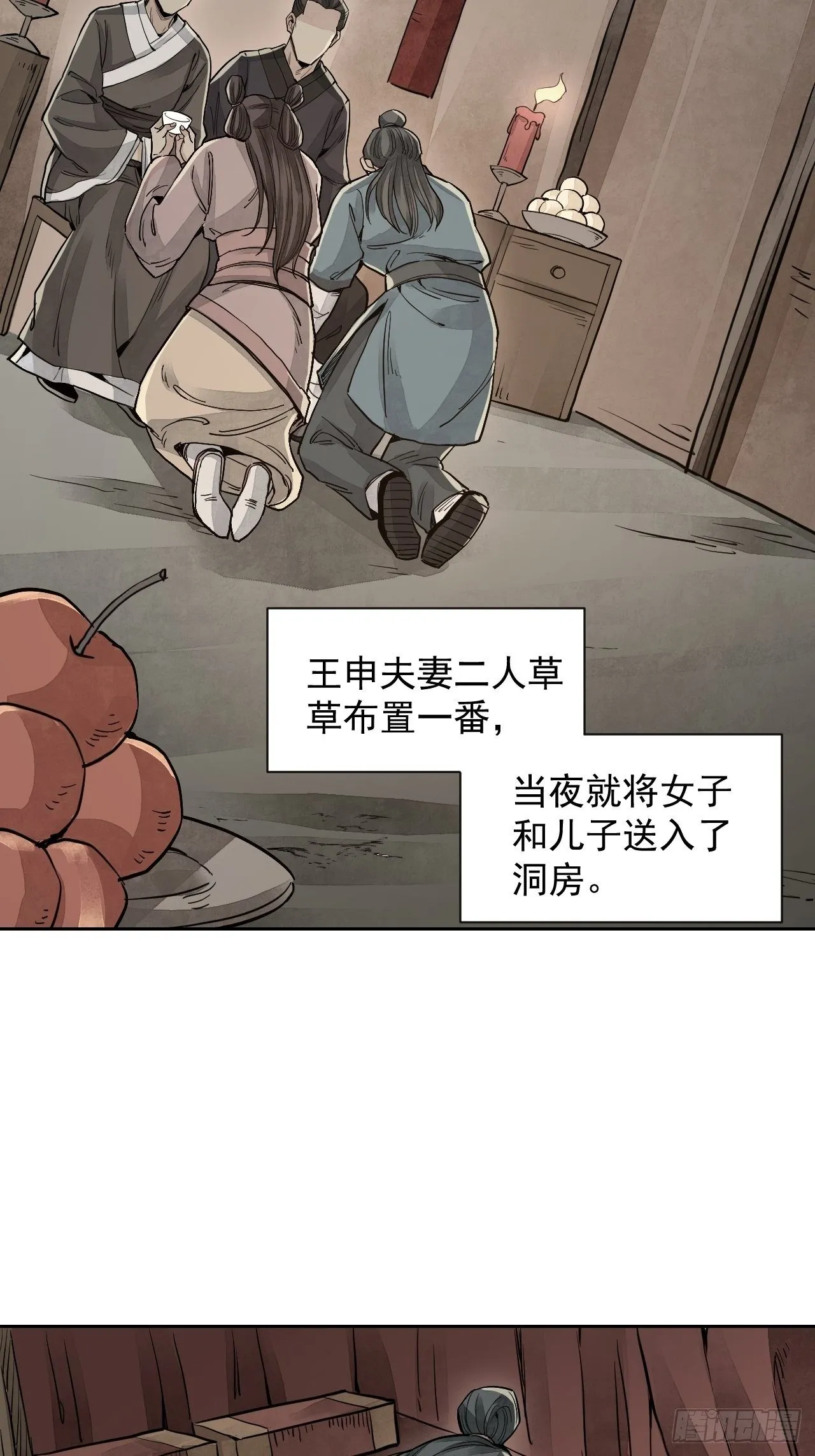 第4话 画皮 第41页