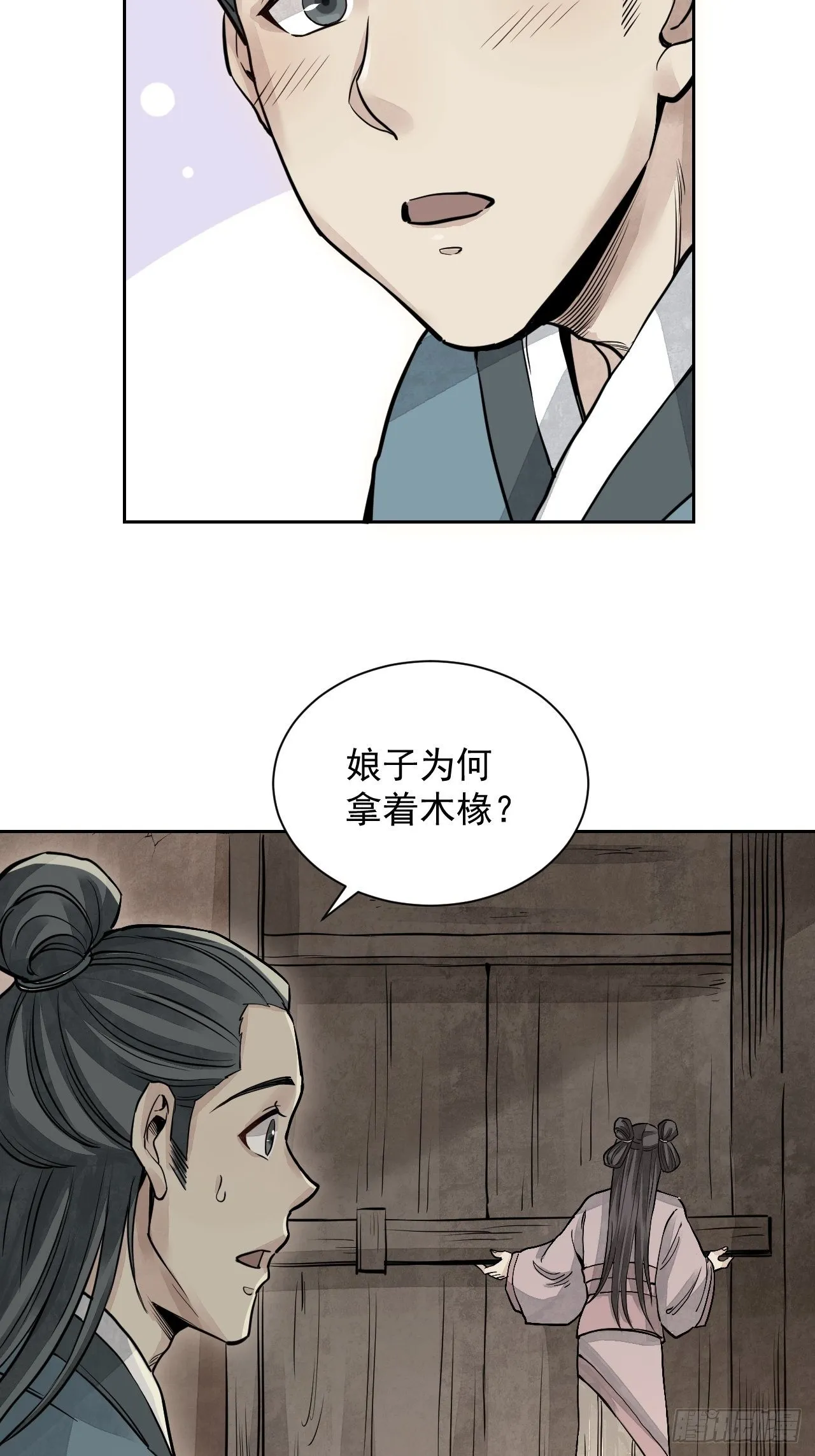 第4话 画皮 第43页