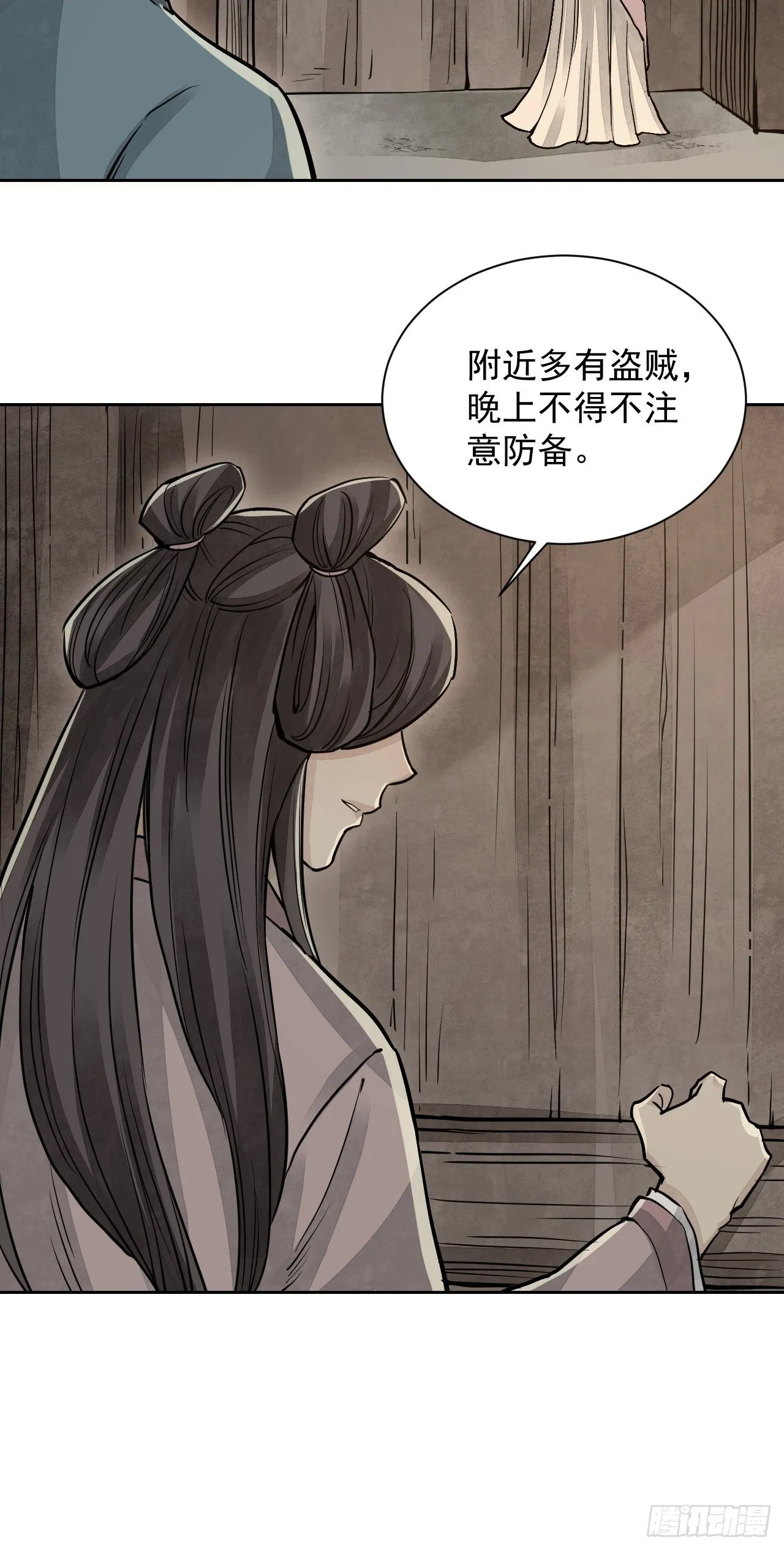 第4话 画皮 第44页