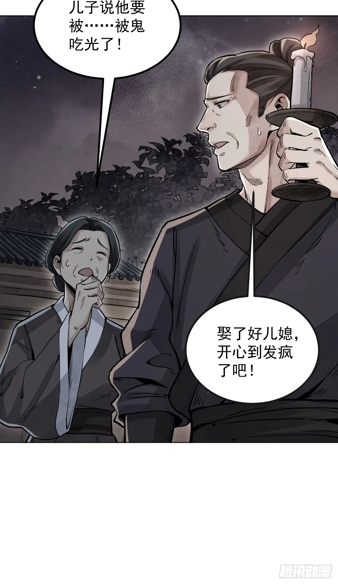 第5话 制服 第13页