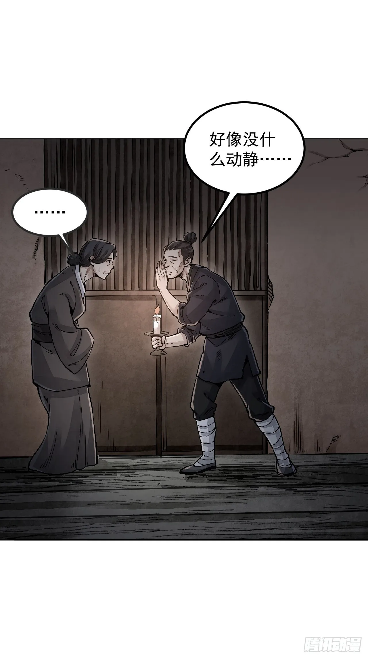 第5话 制服 第14页