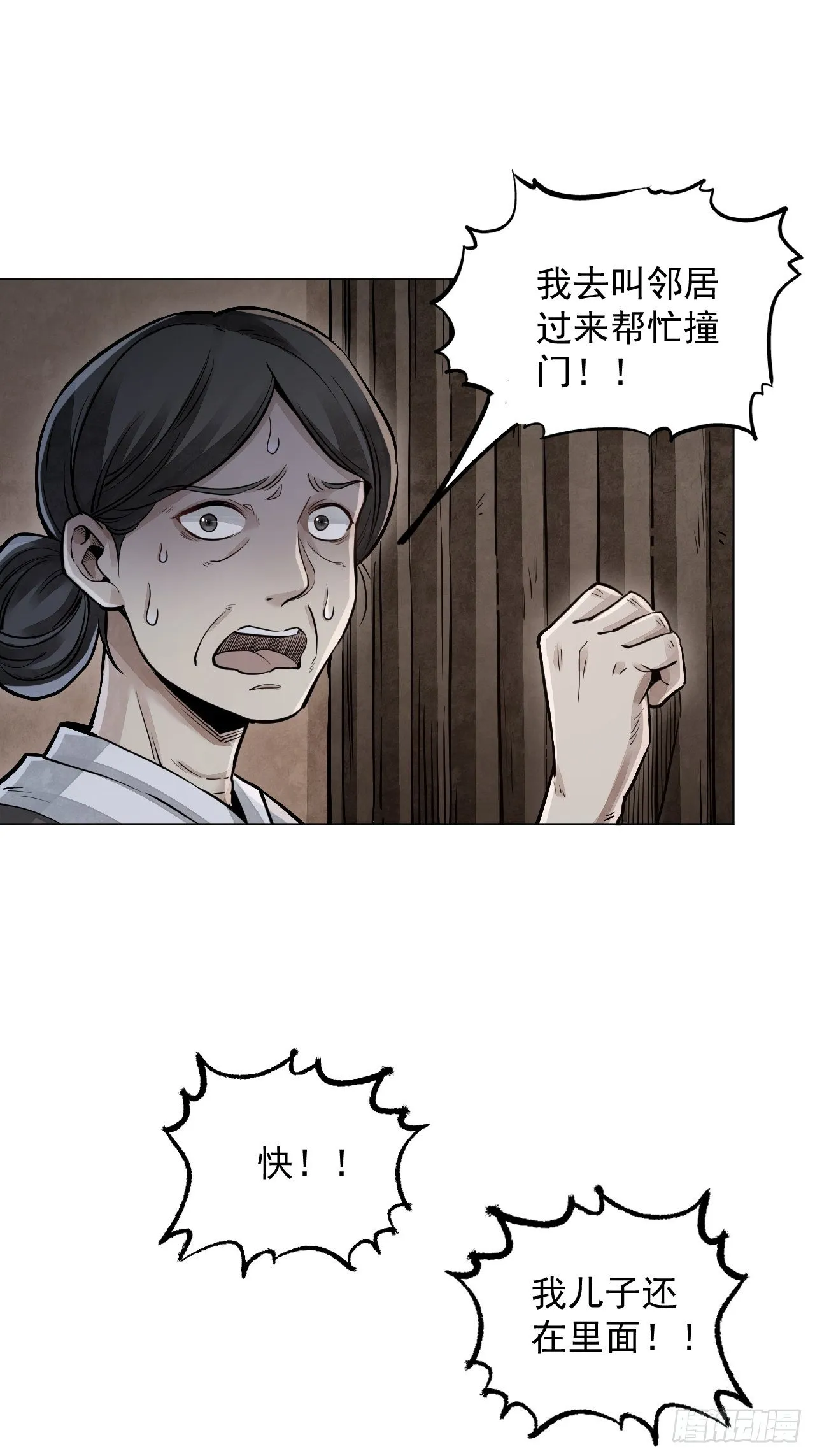 第5话 制服 第17页