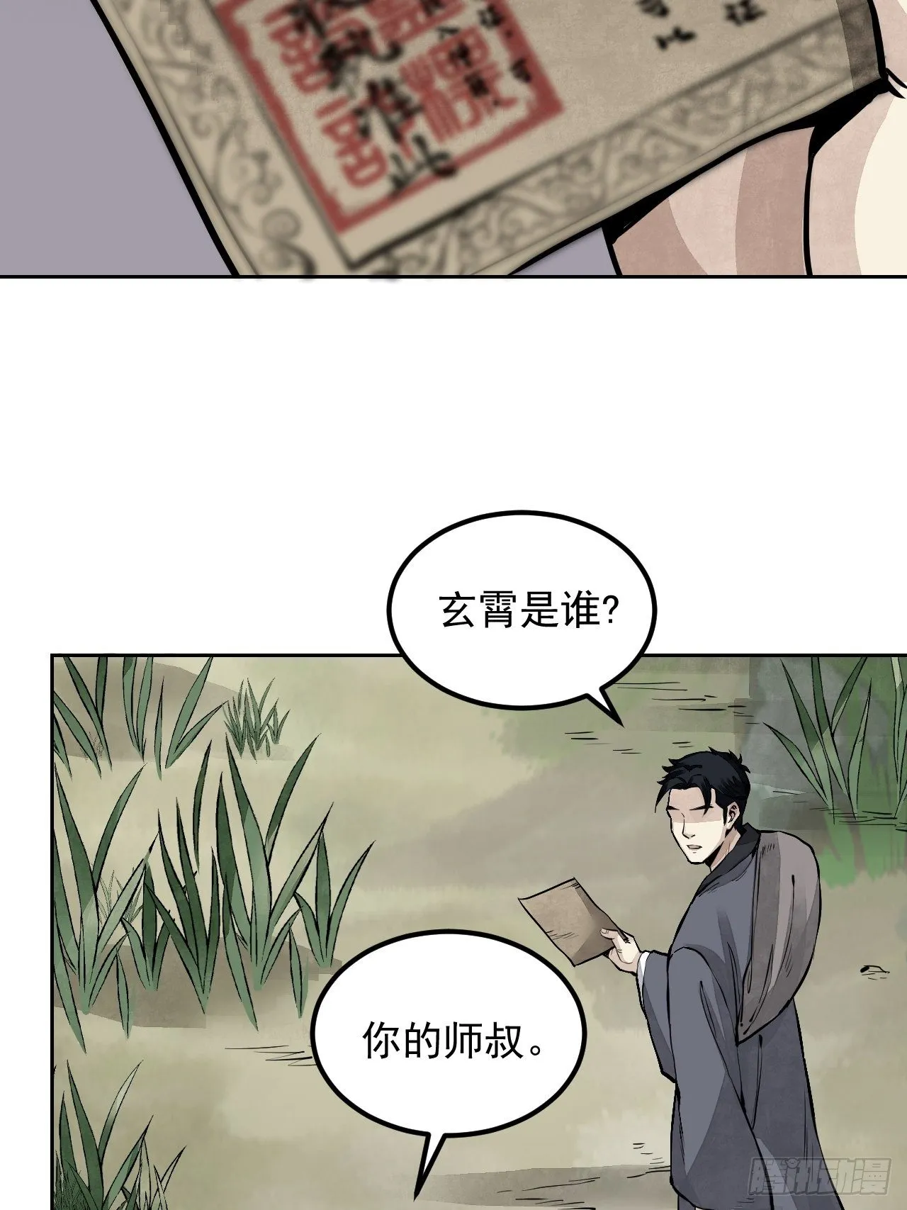 第5话 制服 第37页
