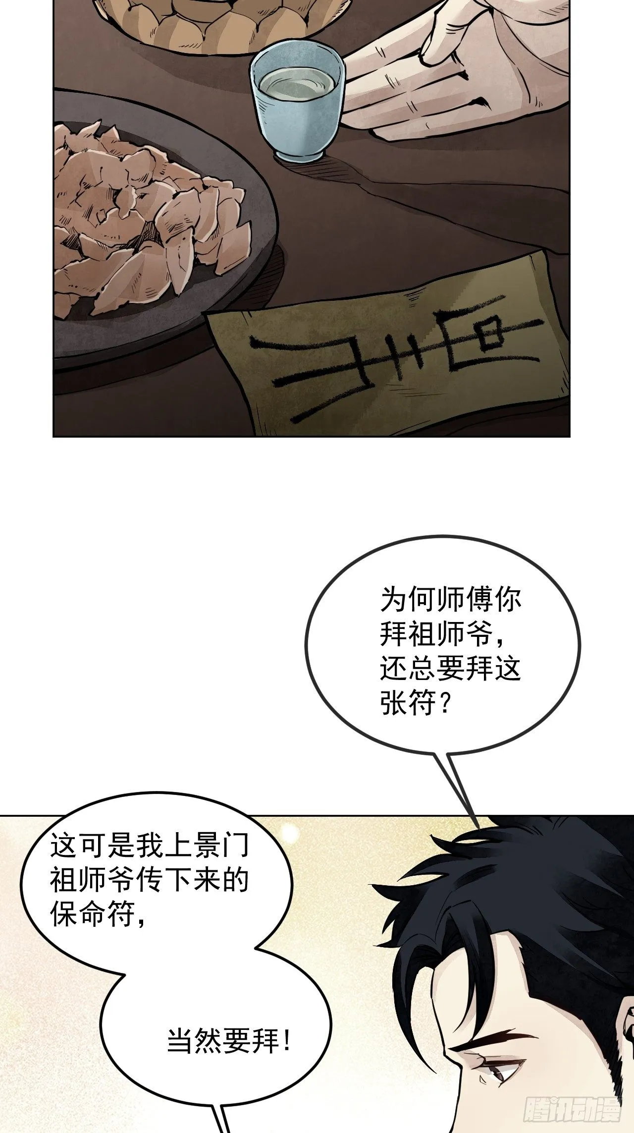 第6话 什么最重要 第20页