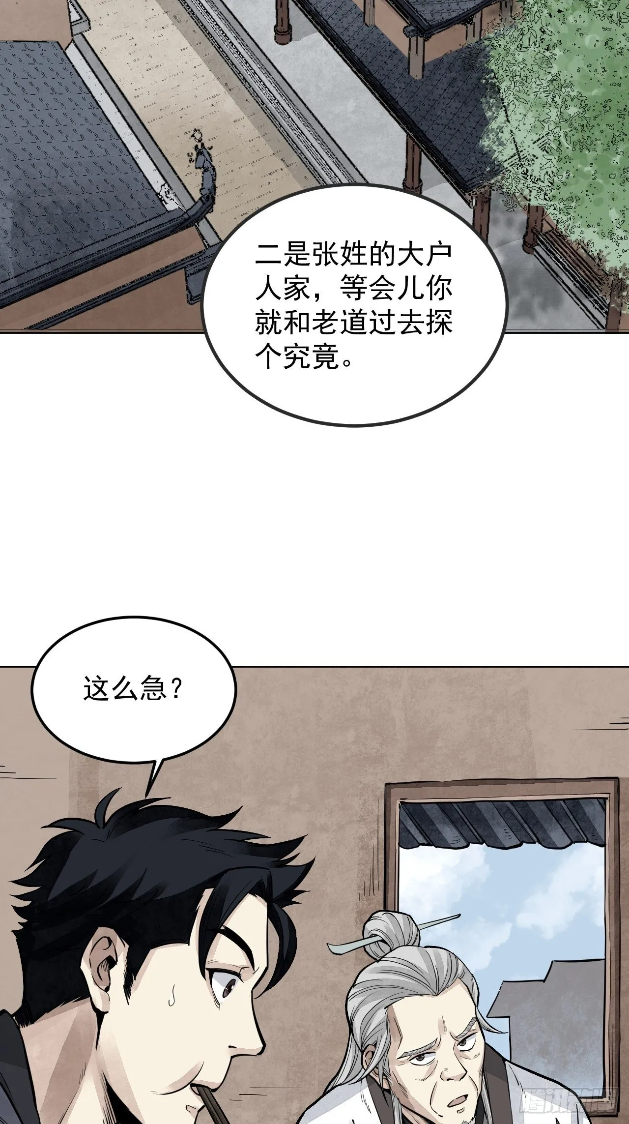 第6话 什么最重要 第28页