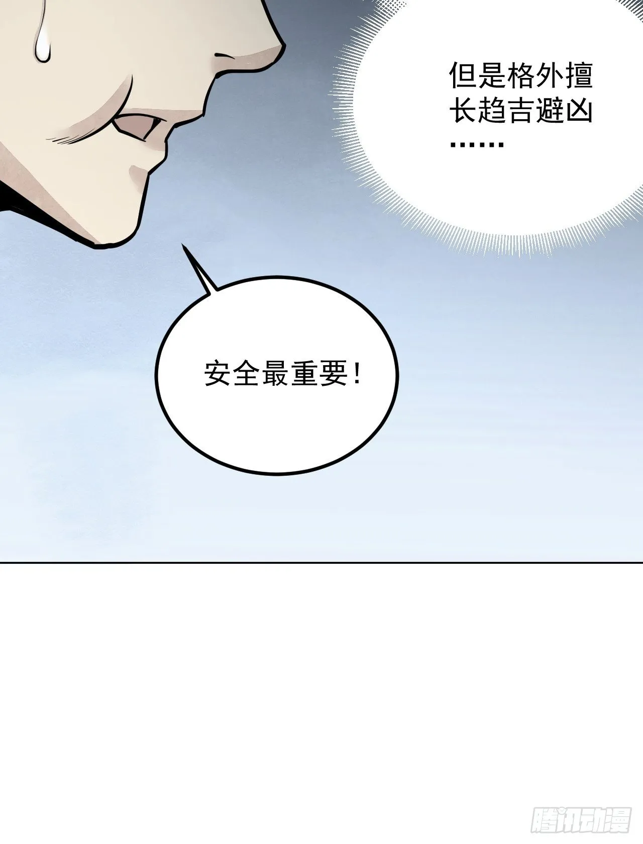 第6话 什么最重要 第31页