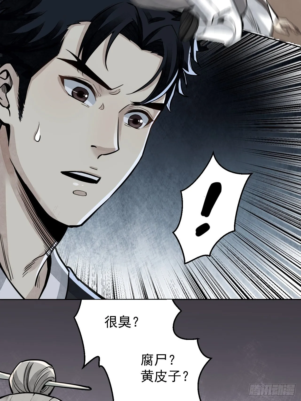 第7话 超度 第5页