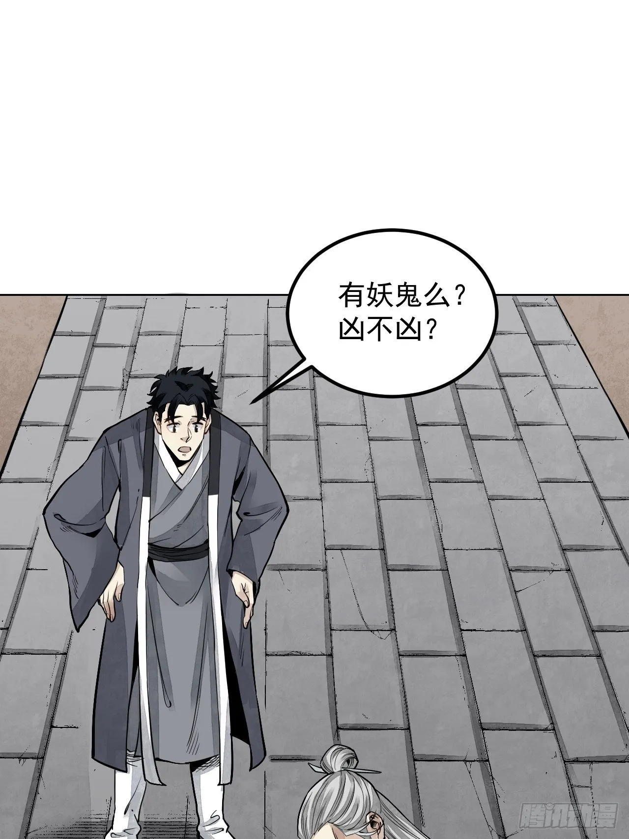 第7话 超度 第8页