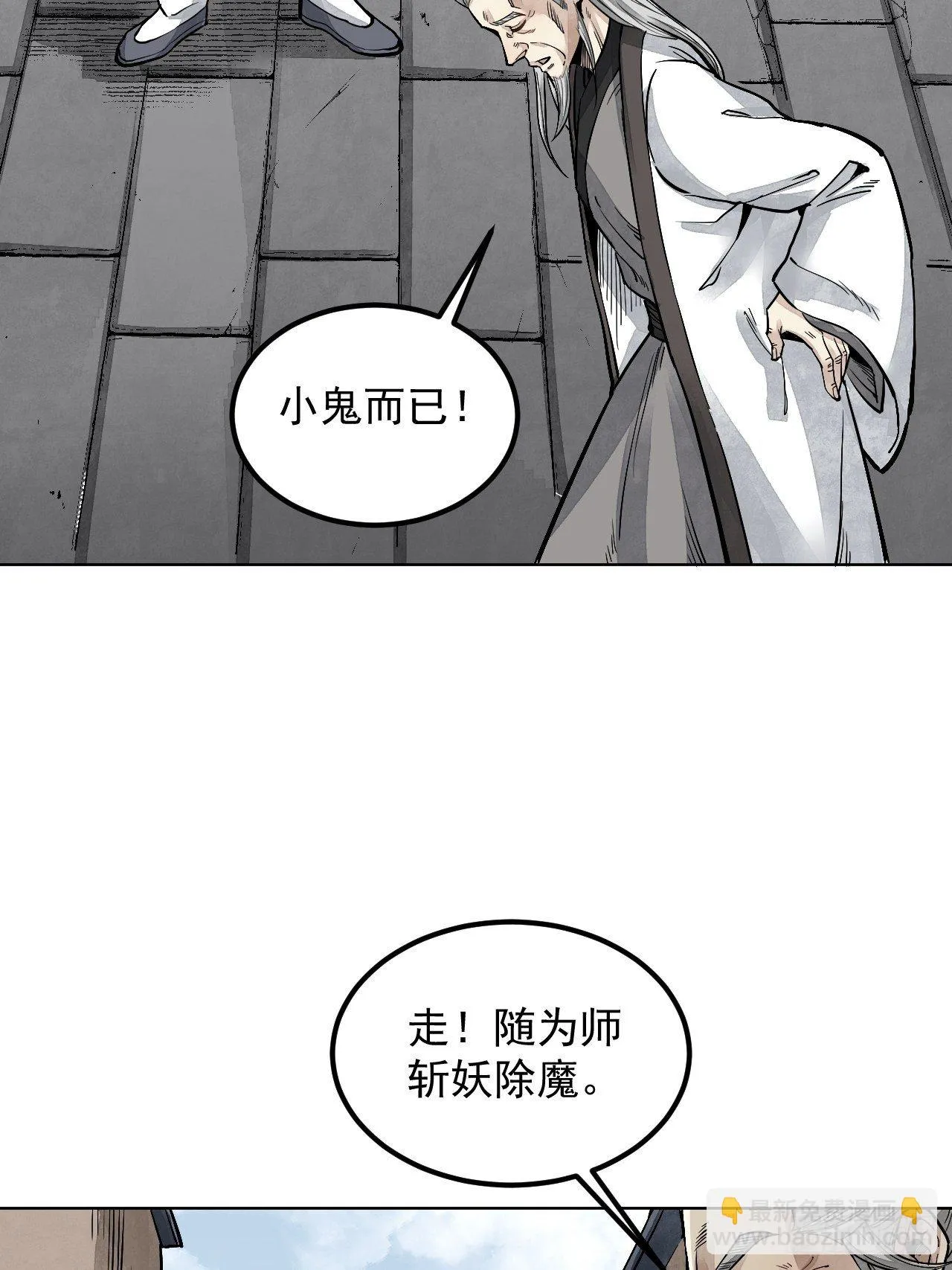 第7话 超度 第9页
