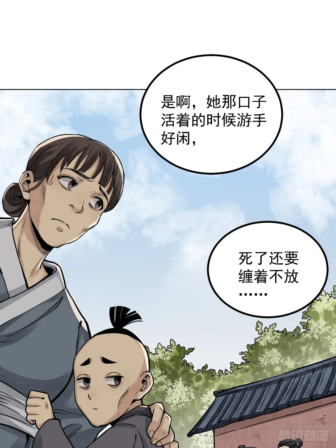 第7话 超度 第14页