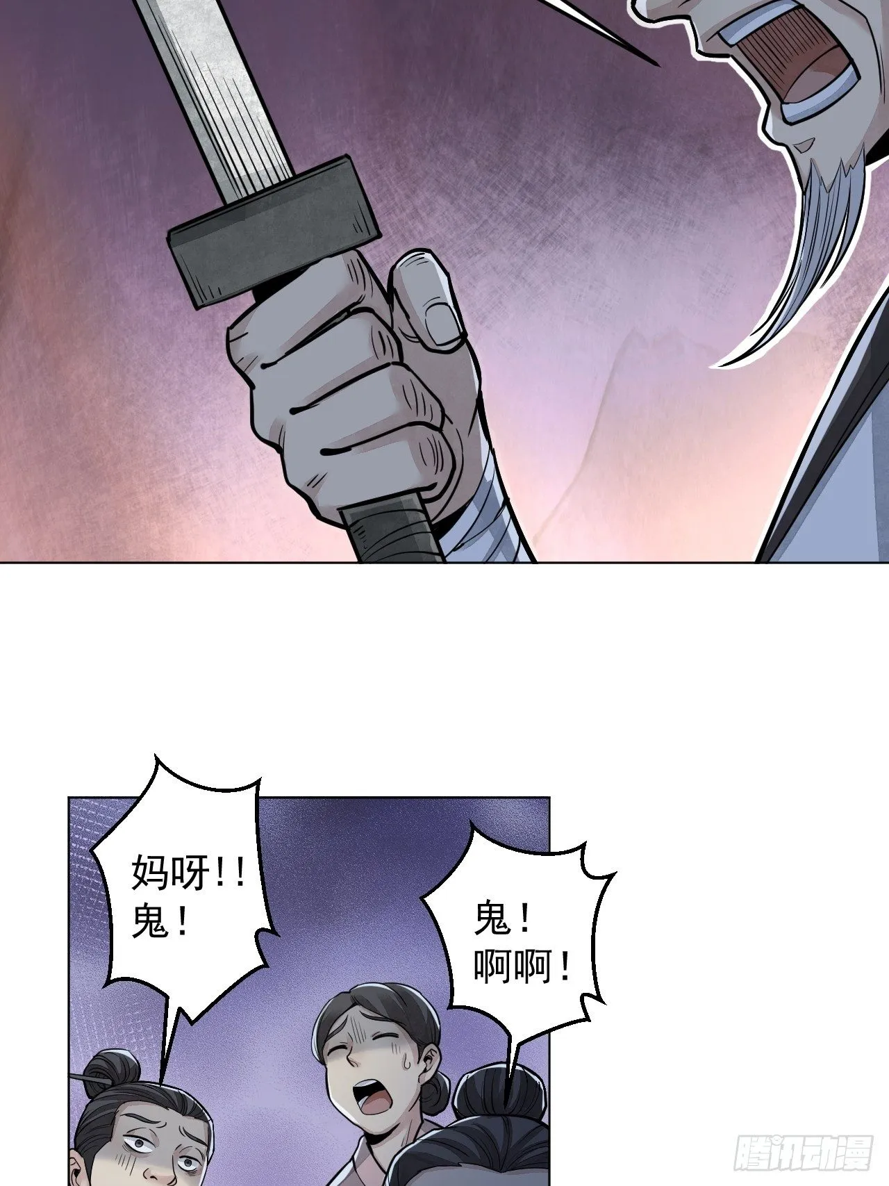 第7话 超度 第17页