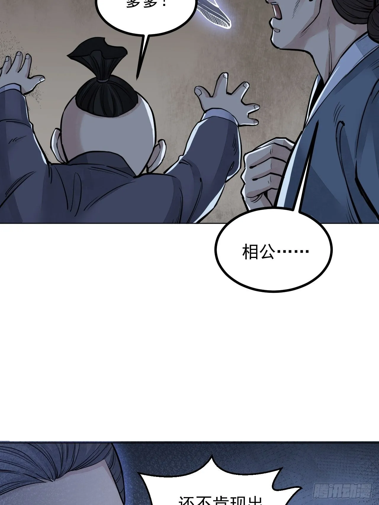 第7话 超度 第19页