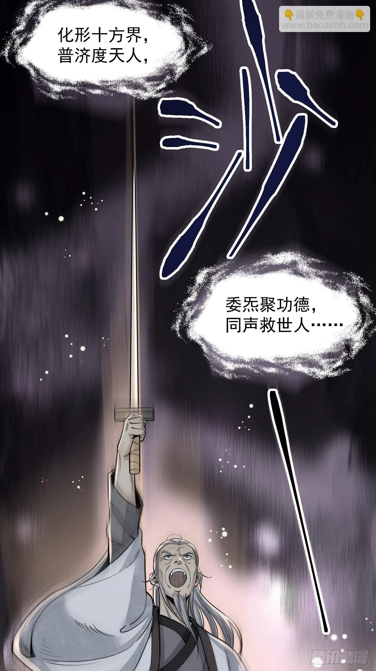 第7话 超度 第25页