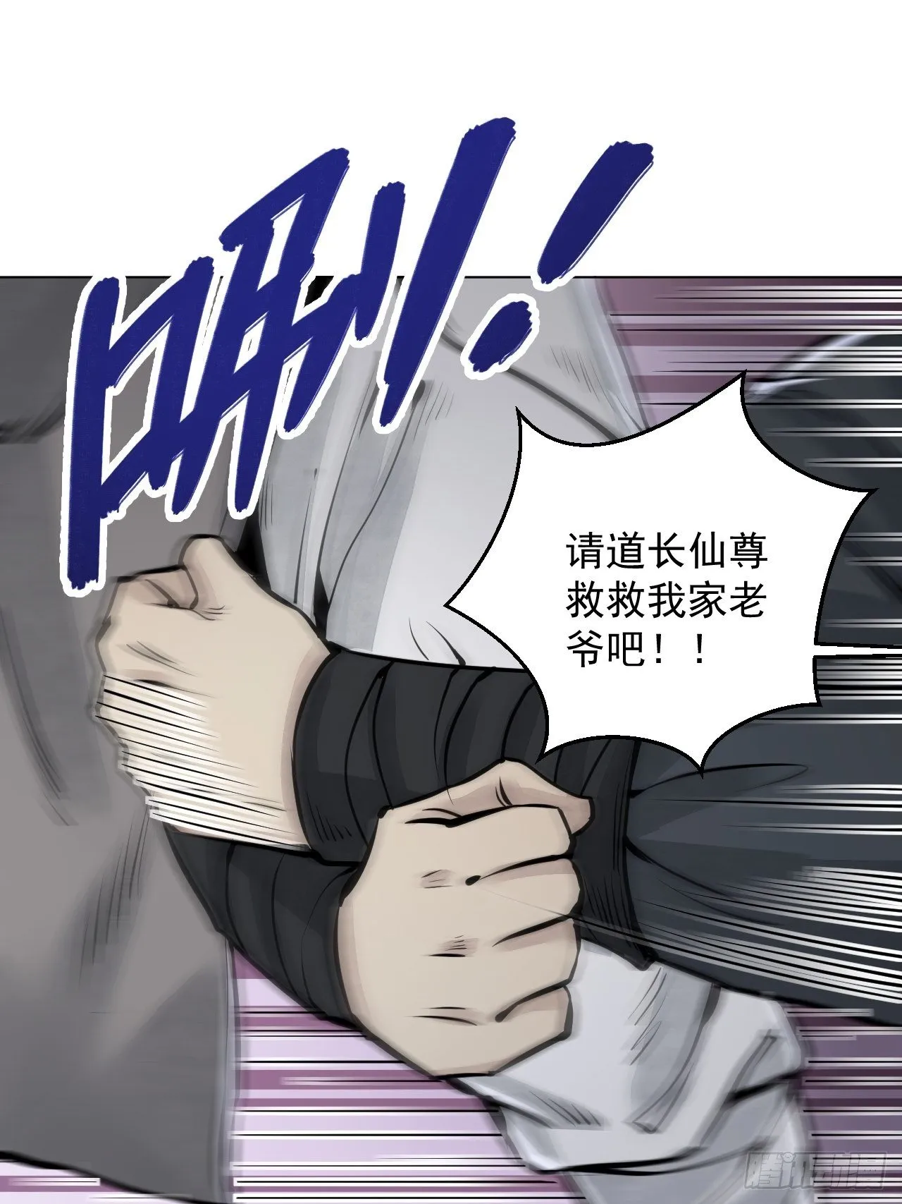 第7话 超度 第33页