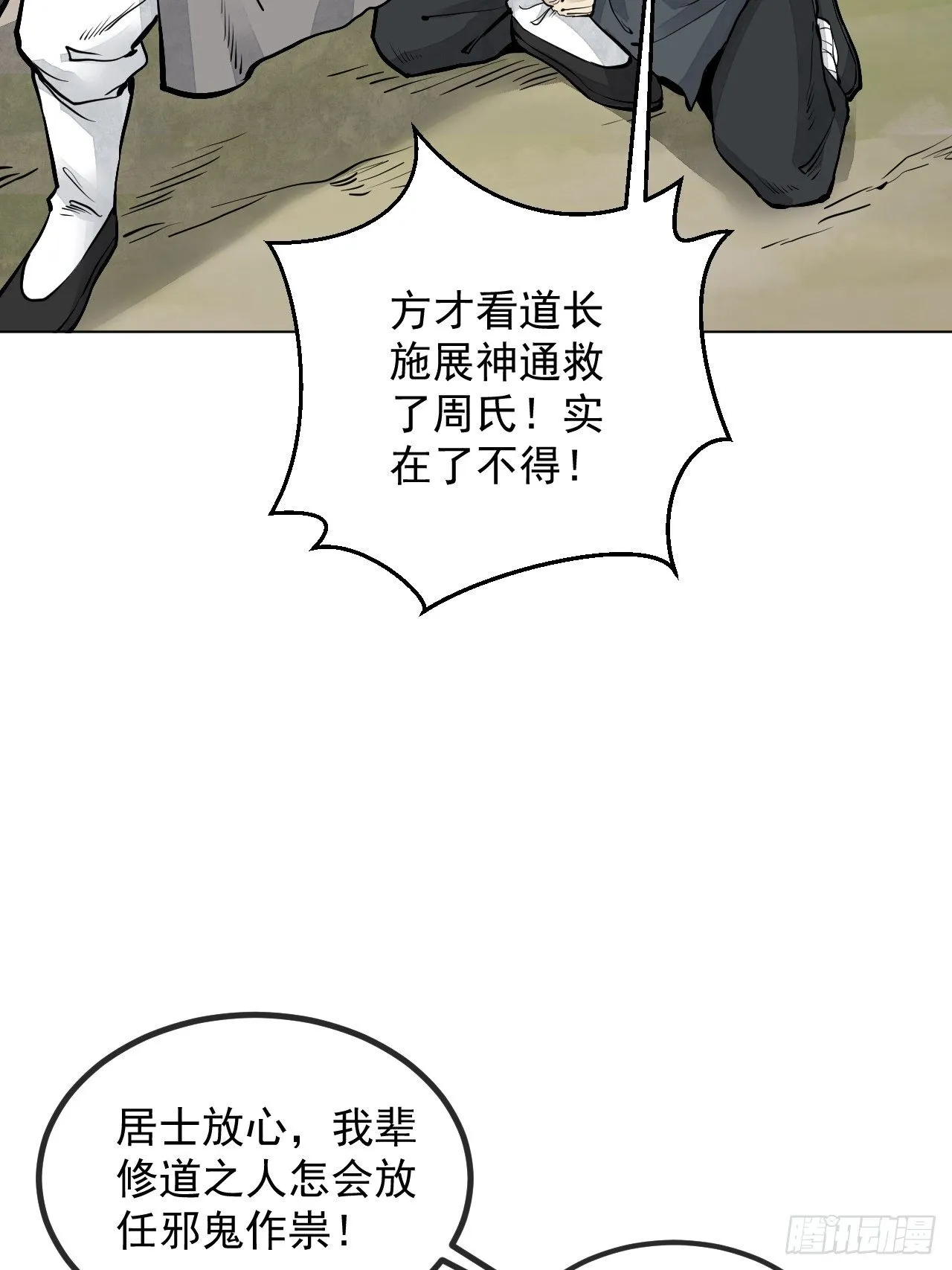第7话 超度 第35页