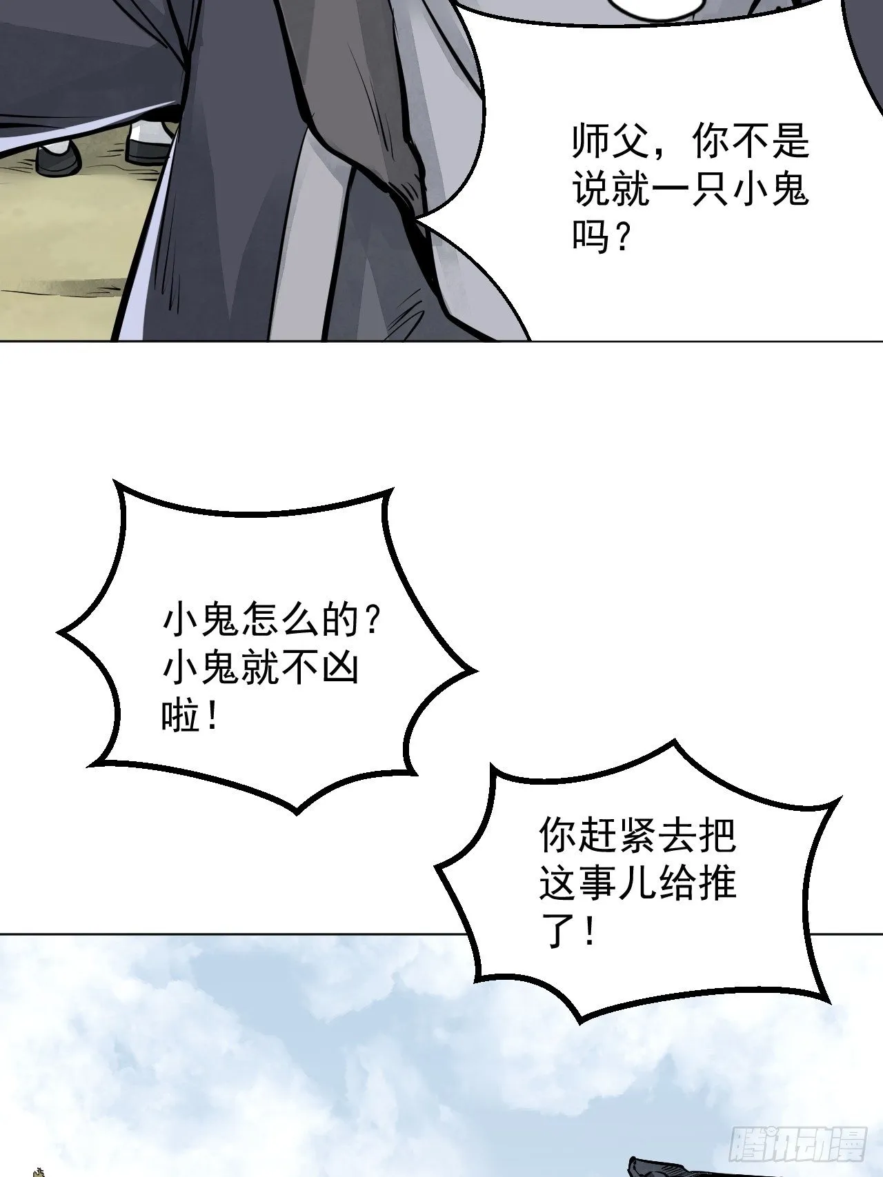 第7话 超度 第38页