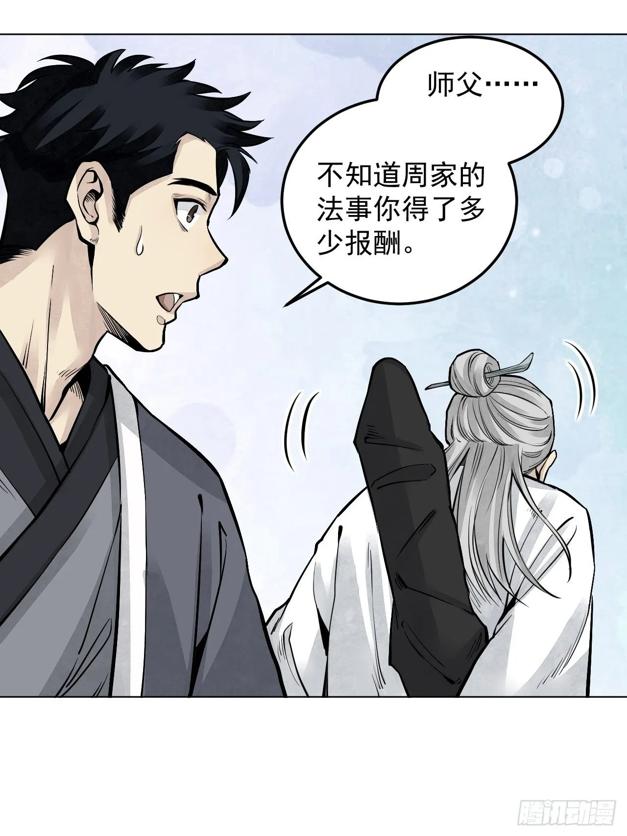 第7话 超度 第40页