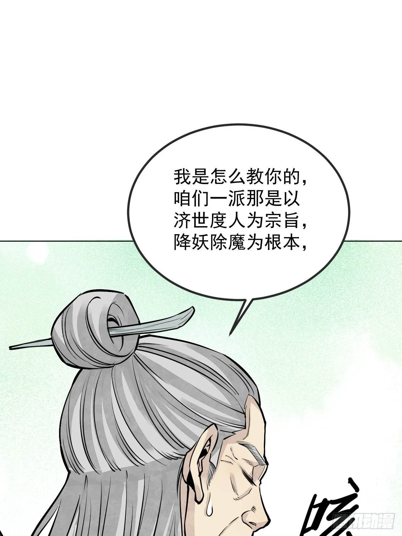 第7话 超度 第41页