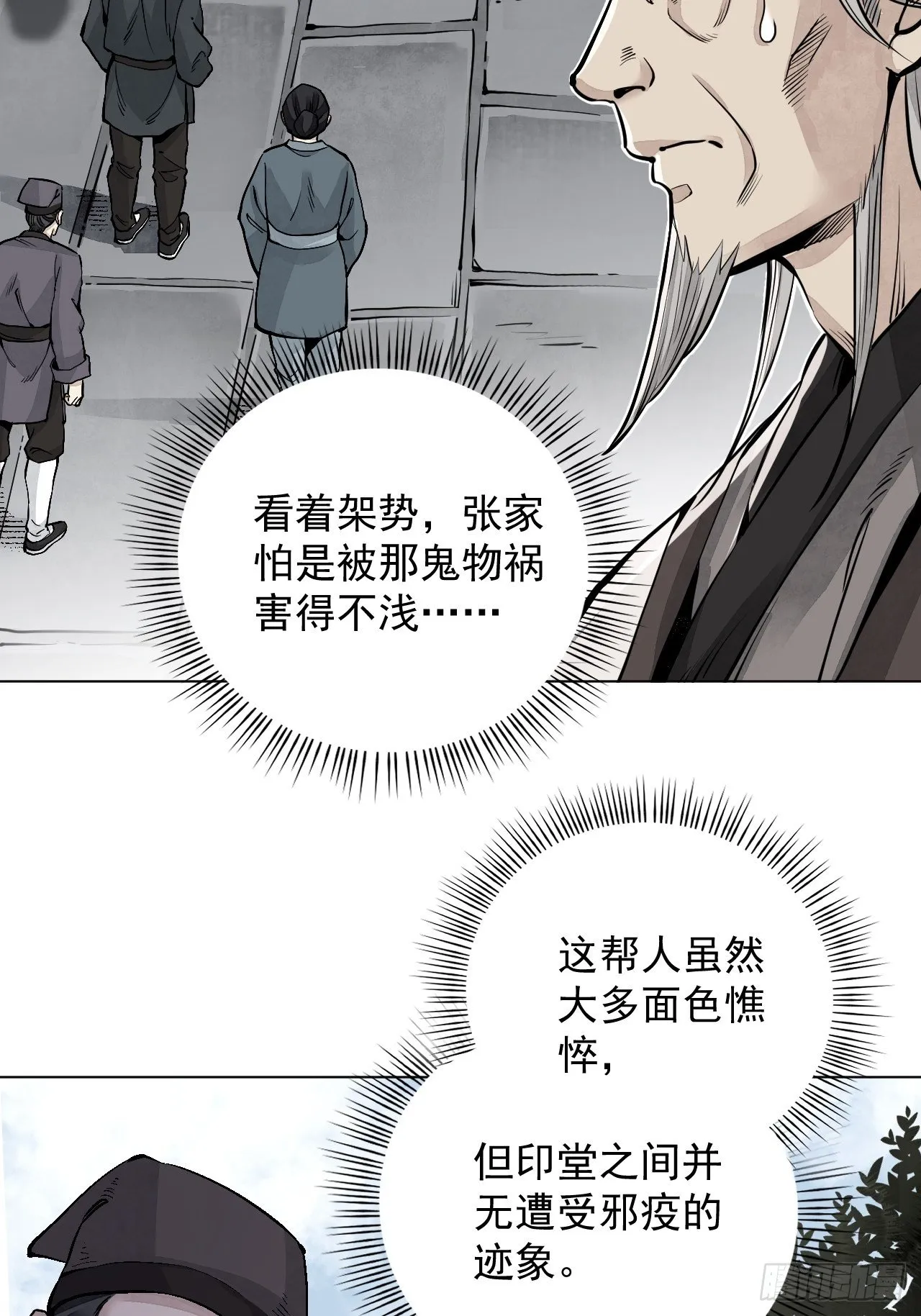 第7话 超度 第46页