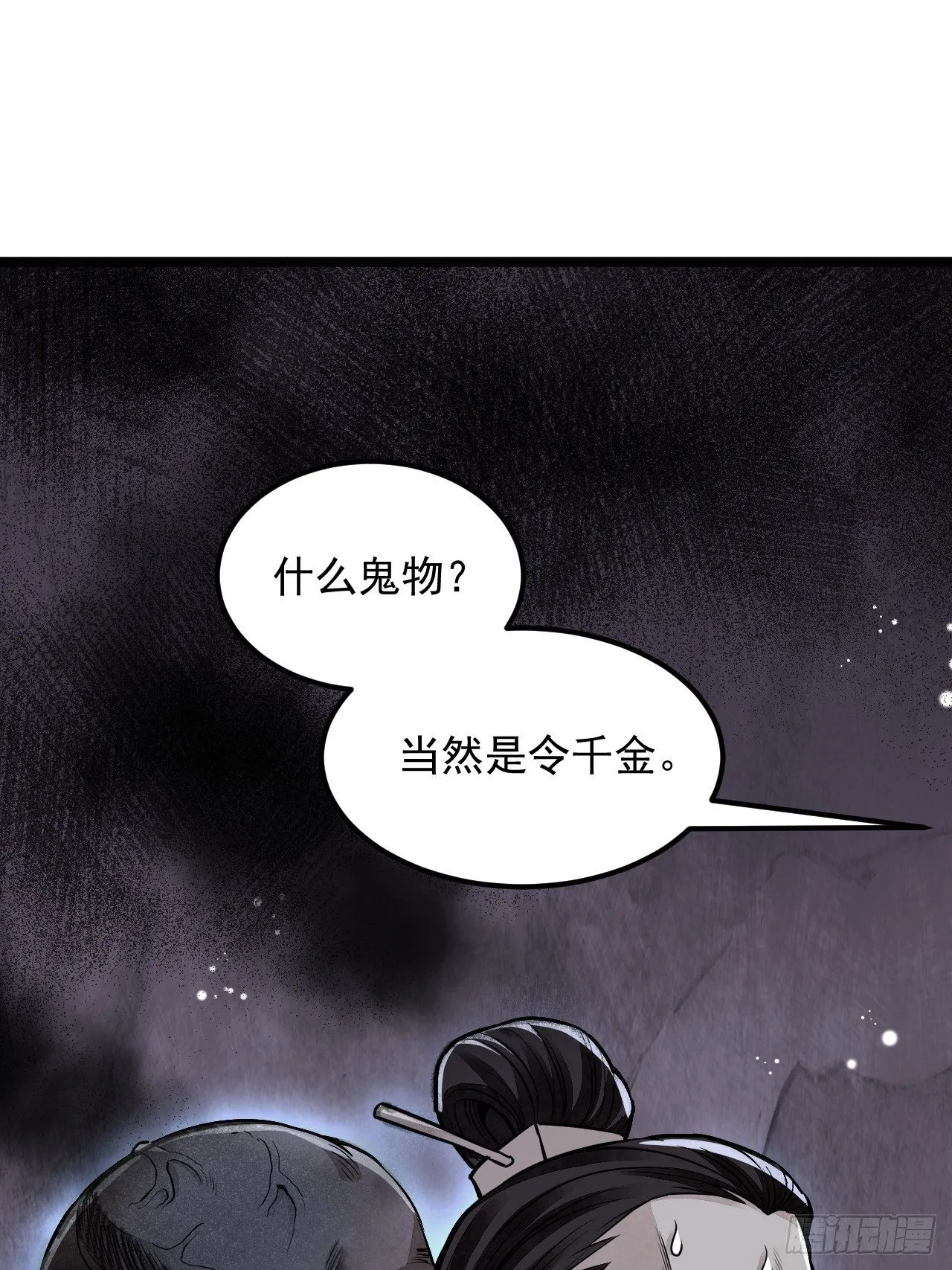 第8话 鬼婴 第14页