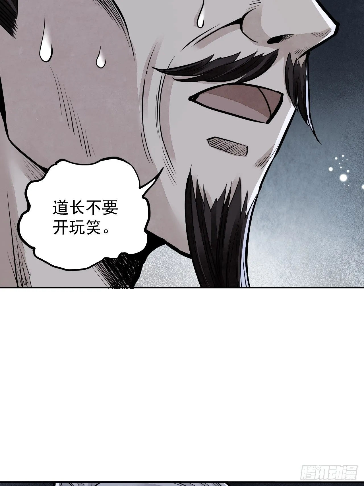 第8话 鬼婴 第16页
