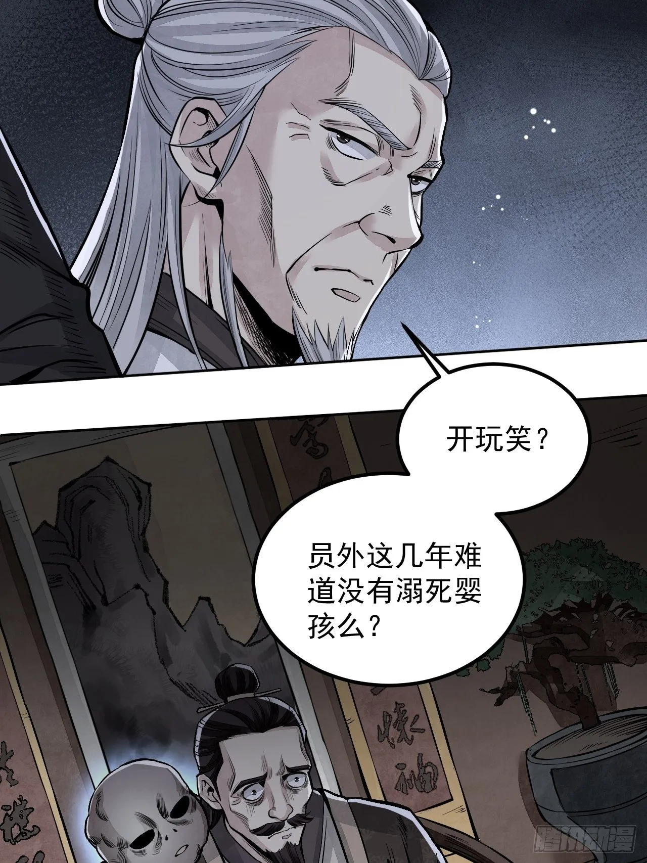 第8话 鬼婴 第17页