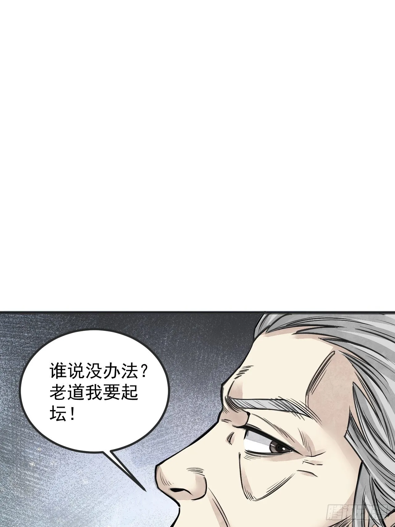 第8话 鬼婴 第20页