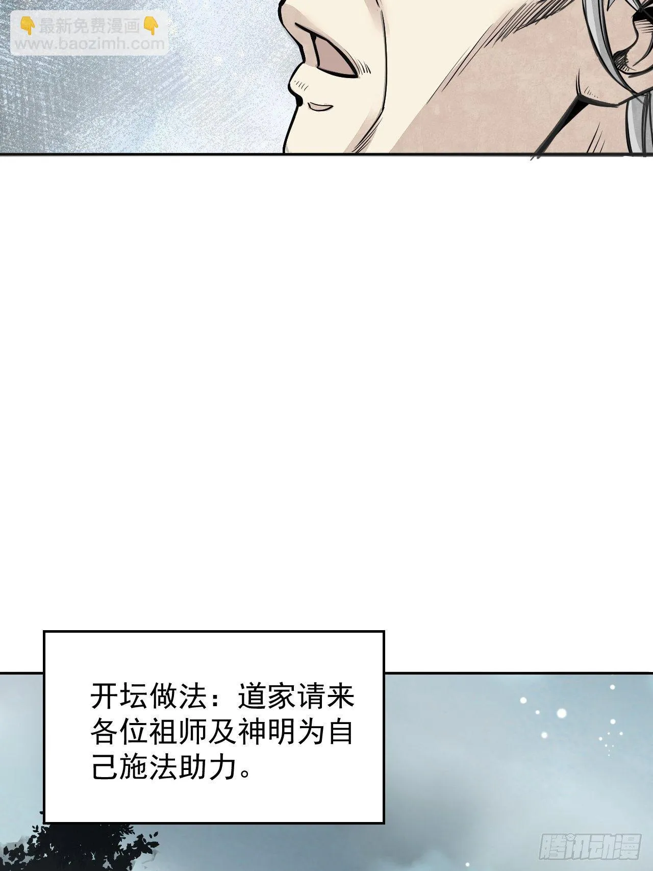 第8话 鬼婴 第21页