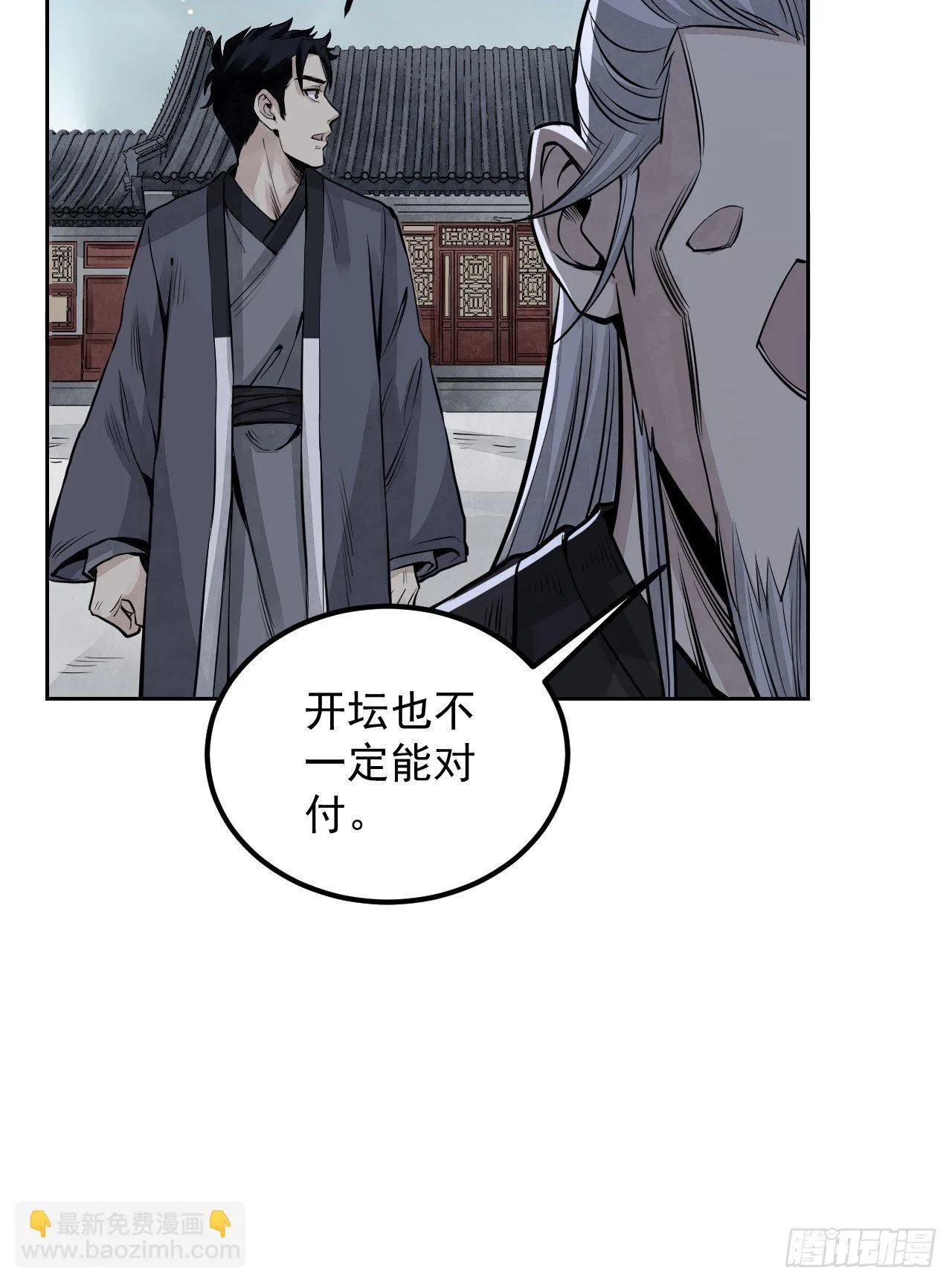 第8话 鬼婴 第23页
