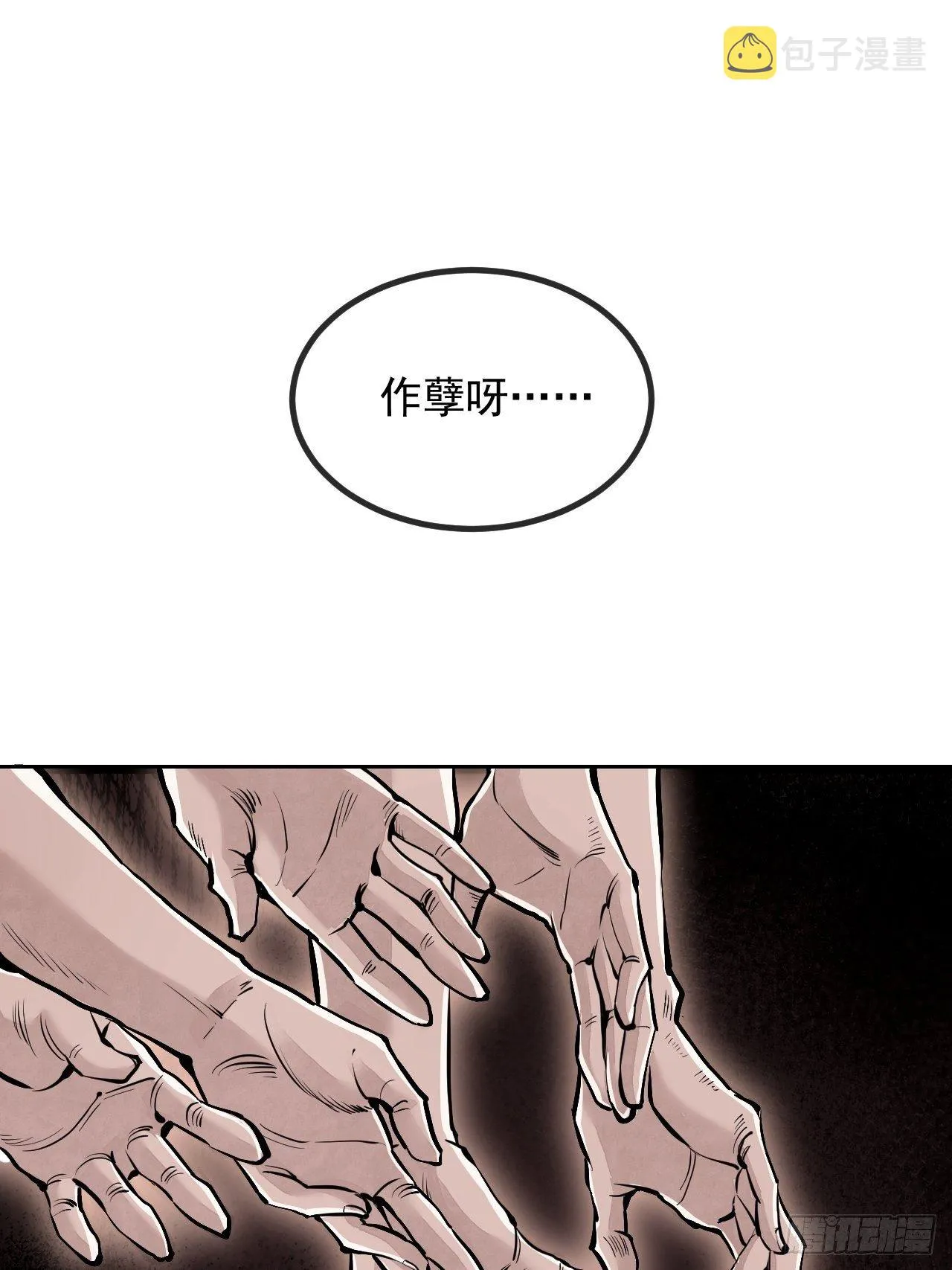 第8话 鬼婴 第24页